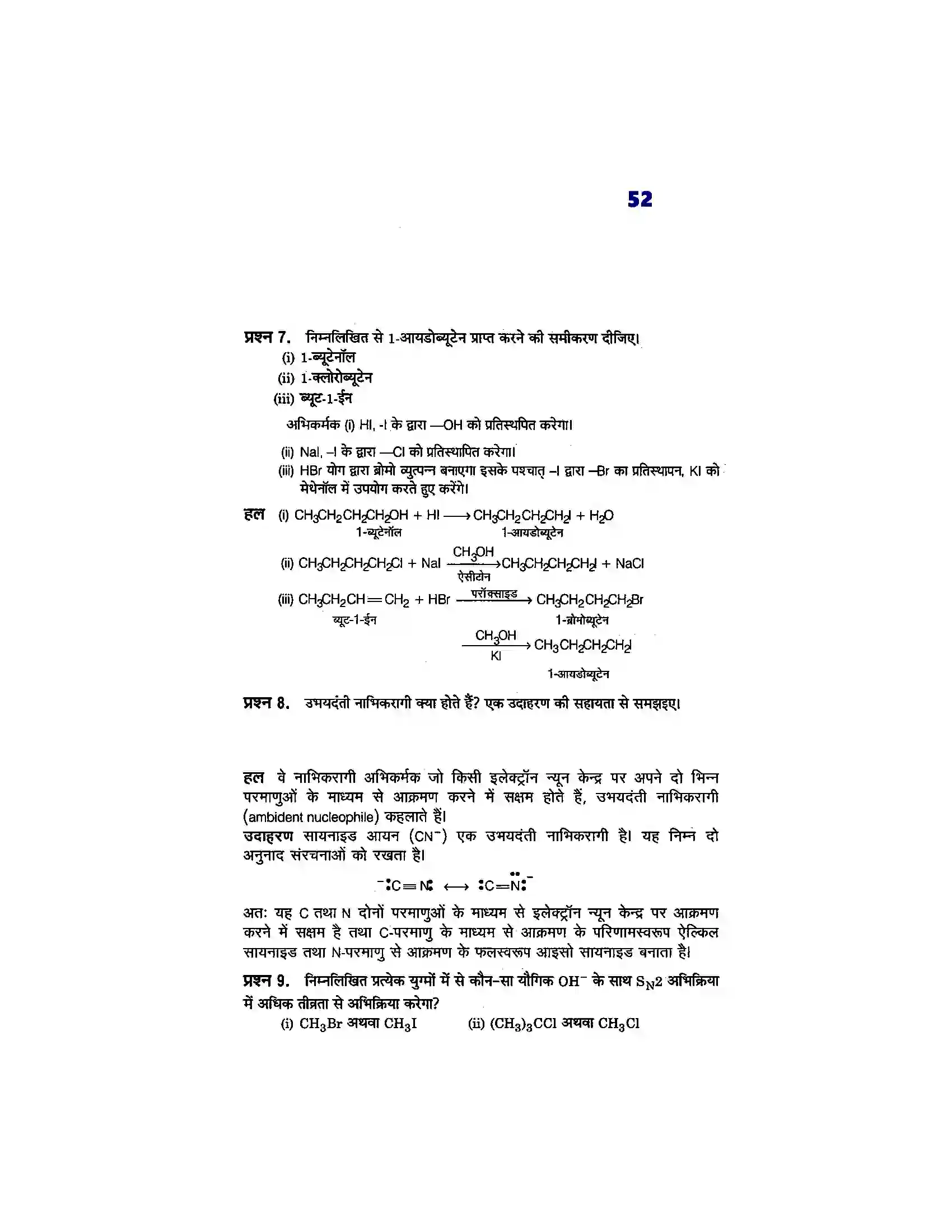 Bihar Board Class 12th Chemistry (रसायन विज्ञान) Chapter 10 (हैलोएल्केन्स, फिनाल एवं ईथर) Solution 16