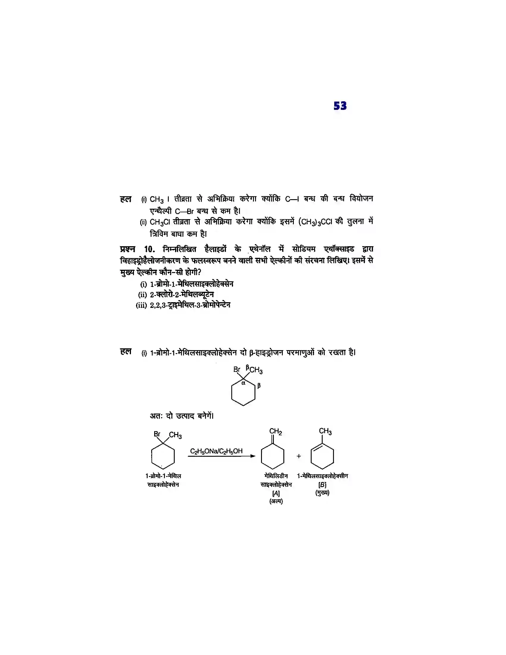 Bihar Board Class 12th Chemistry (रसायन विज्ञान) Chapter 10 (हैलोएल्केन्स, फिनाल एवं ईथर) Solution 17
