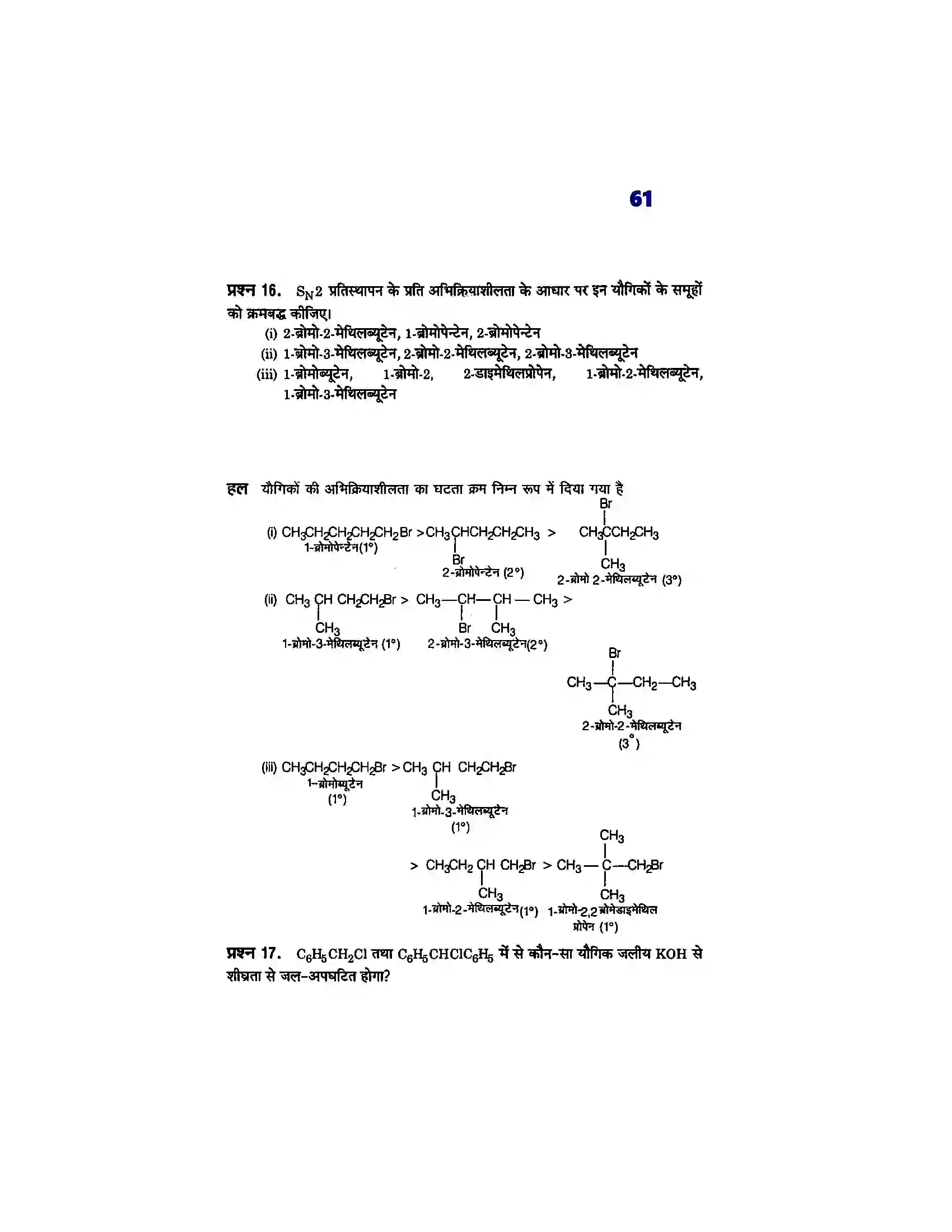 Bihar Board Class 12th Chemistry (रसायन विज्ञान) Chapter 10 (हैलोएल्केन्स, फिनाल एवं ईथर) Solution 25