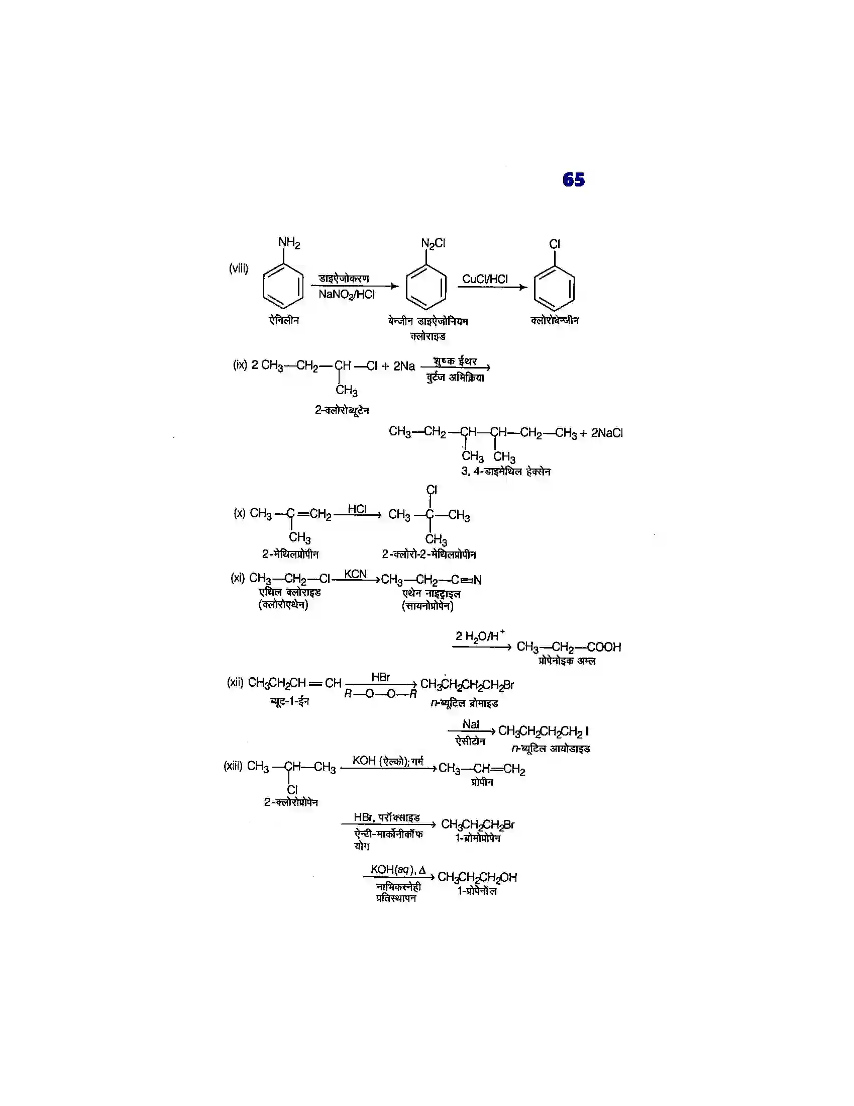 Bihar Board Class 12th Chemistry (रसायन विज्ञान) Chapter 10 (हैलोएल्केन्स, फिनाल एवं ईथर) Solution 29