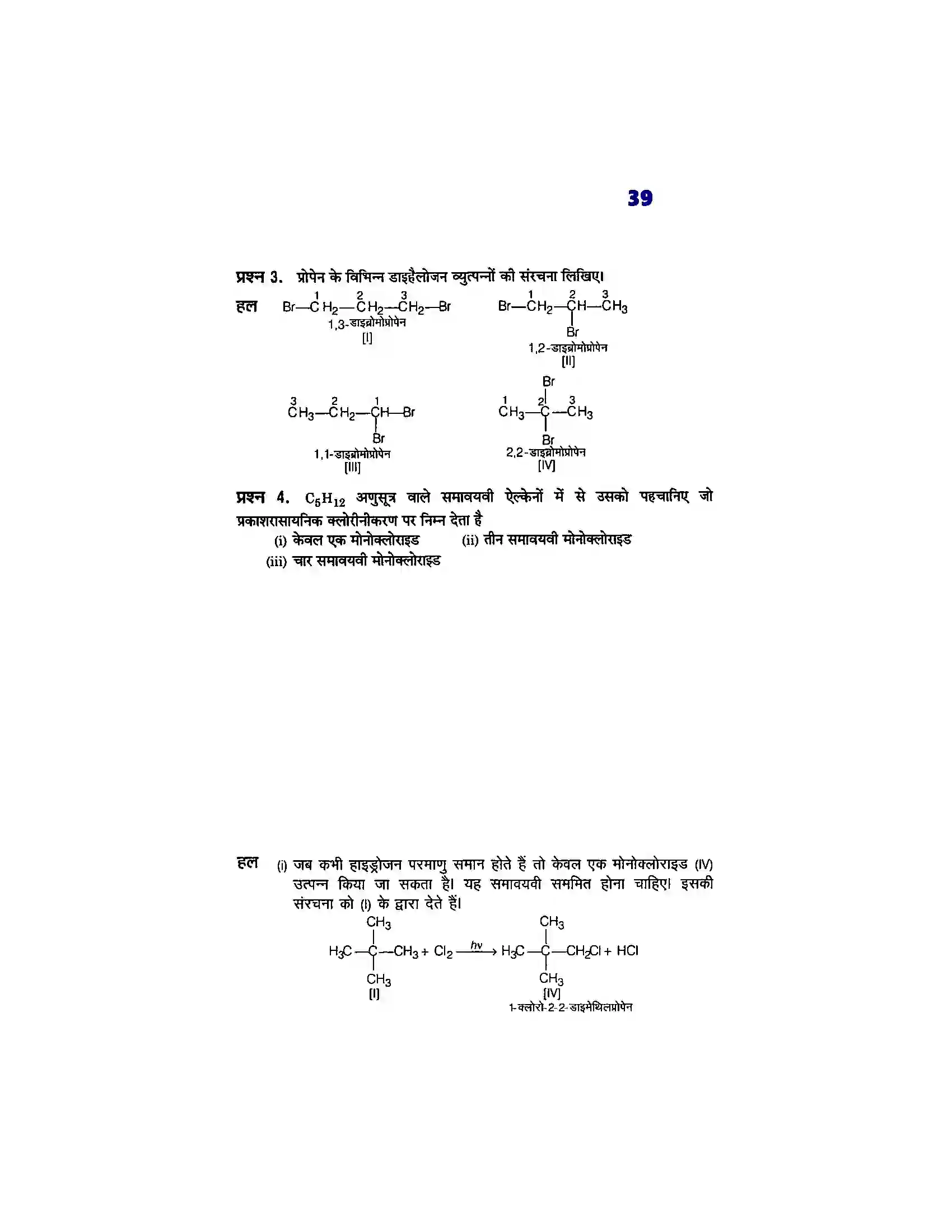 Bihar Board Class 12th Chemistry (रसायन विज्ञान) Chapter 10 (हैलोएल्केन्स, फिनाल एवं ईथर) Solution 3