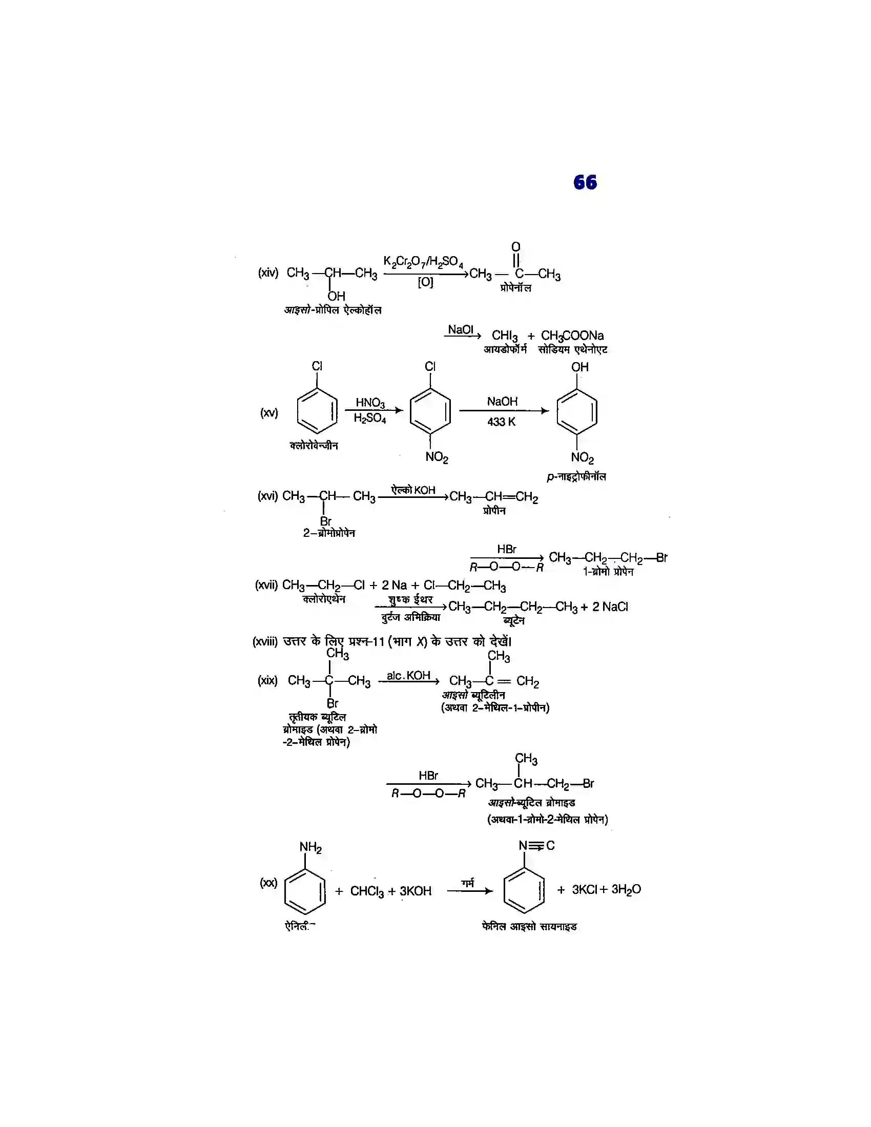 Bihar Board Class 12th Chemistry (रसायन विज्ञान) Chapter 10 (हैलोएल्केन्स, फिनाल एवं ईथर) Solution 30