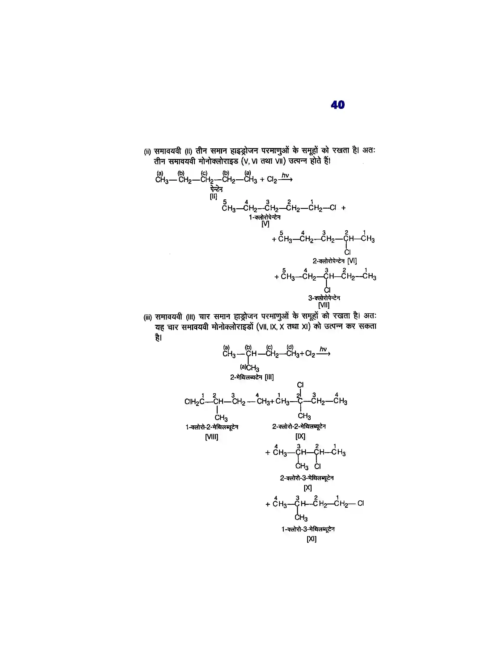 Bihar Board Class 12th Chemistry (रसायन विज्ञान) Chapter 10 (हैलोएल्केन्स, फिनाल एवं ईथर) Solution 4