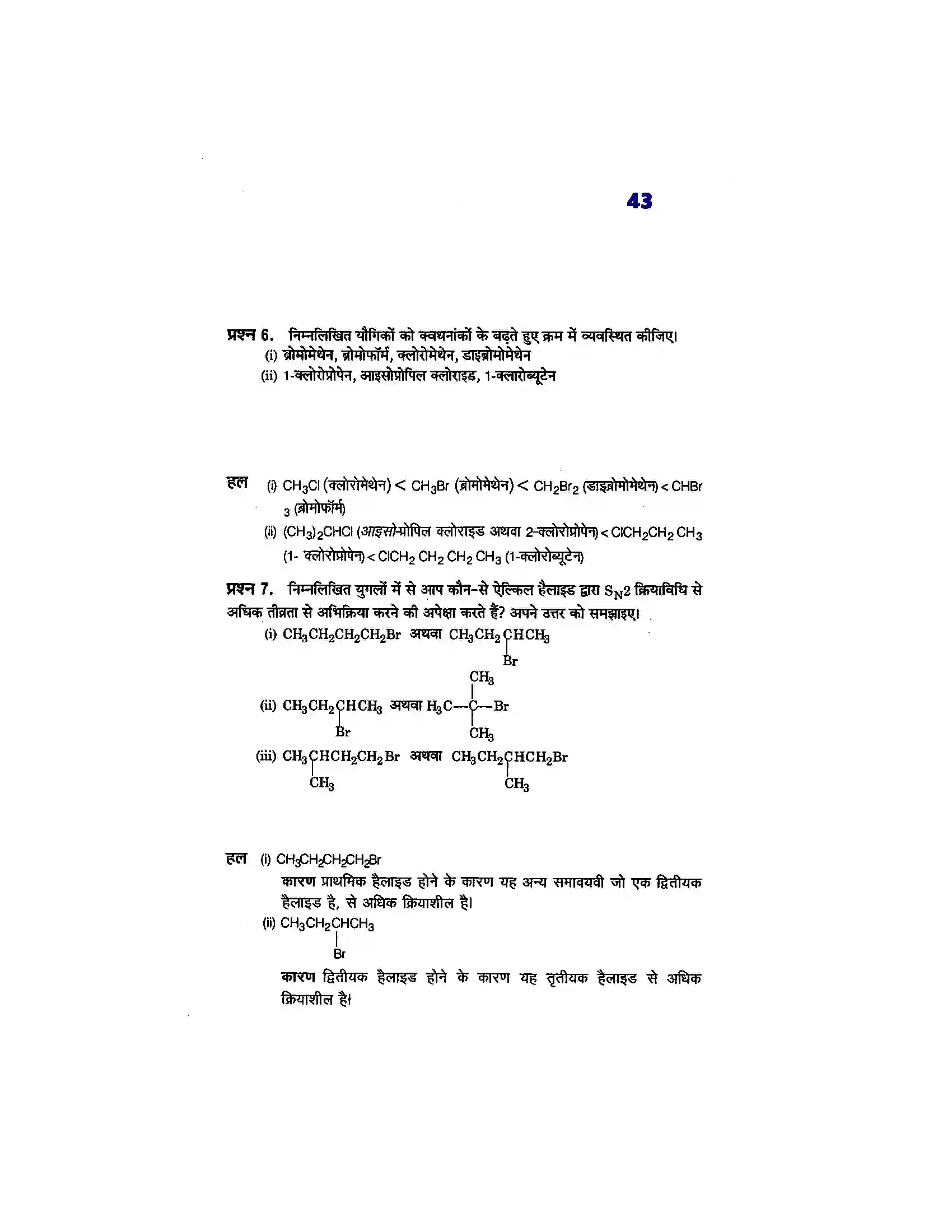 Bihar Board Class 12th Chemistry (रसायन विज्ञान) Chapter 10 (हैलोएल्केन्स, फिनाल एवं ईथर) Solution 7