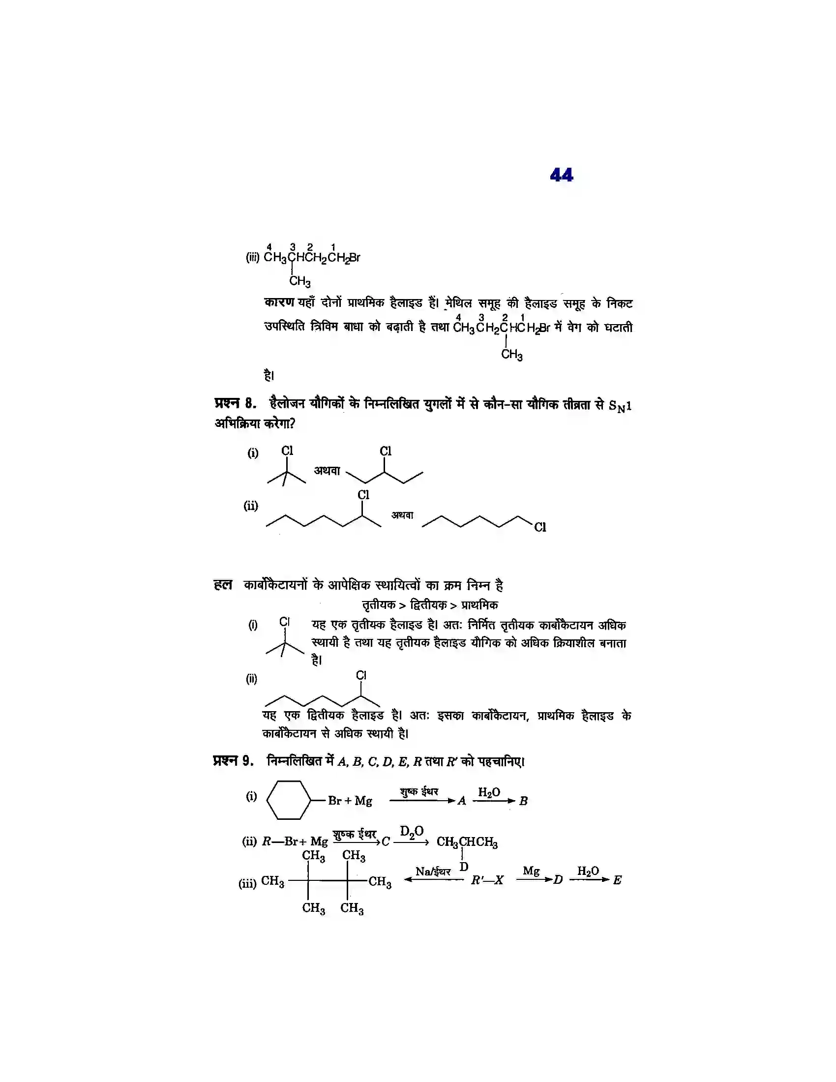 Bihar Board Class 12th Chemistry (रसायन विज्ञान) Chapter 10 (हैलोएल्केन्स, फिनाल एवं ईथर) Solution 8