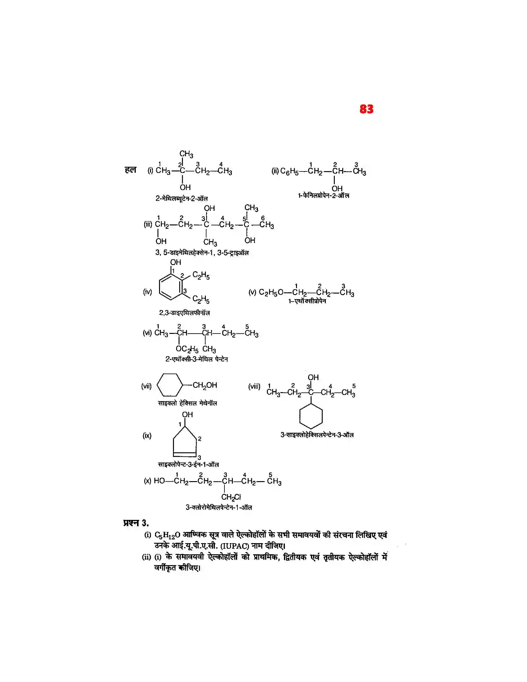 Bihar Board Class 12th Chemistry (रसायन विज्ञान) Chapter 11 (एल्कोहाल, फिनाल एवं ईथर) Solution 14