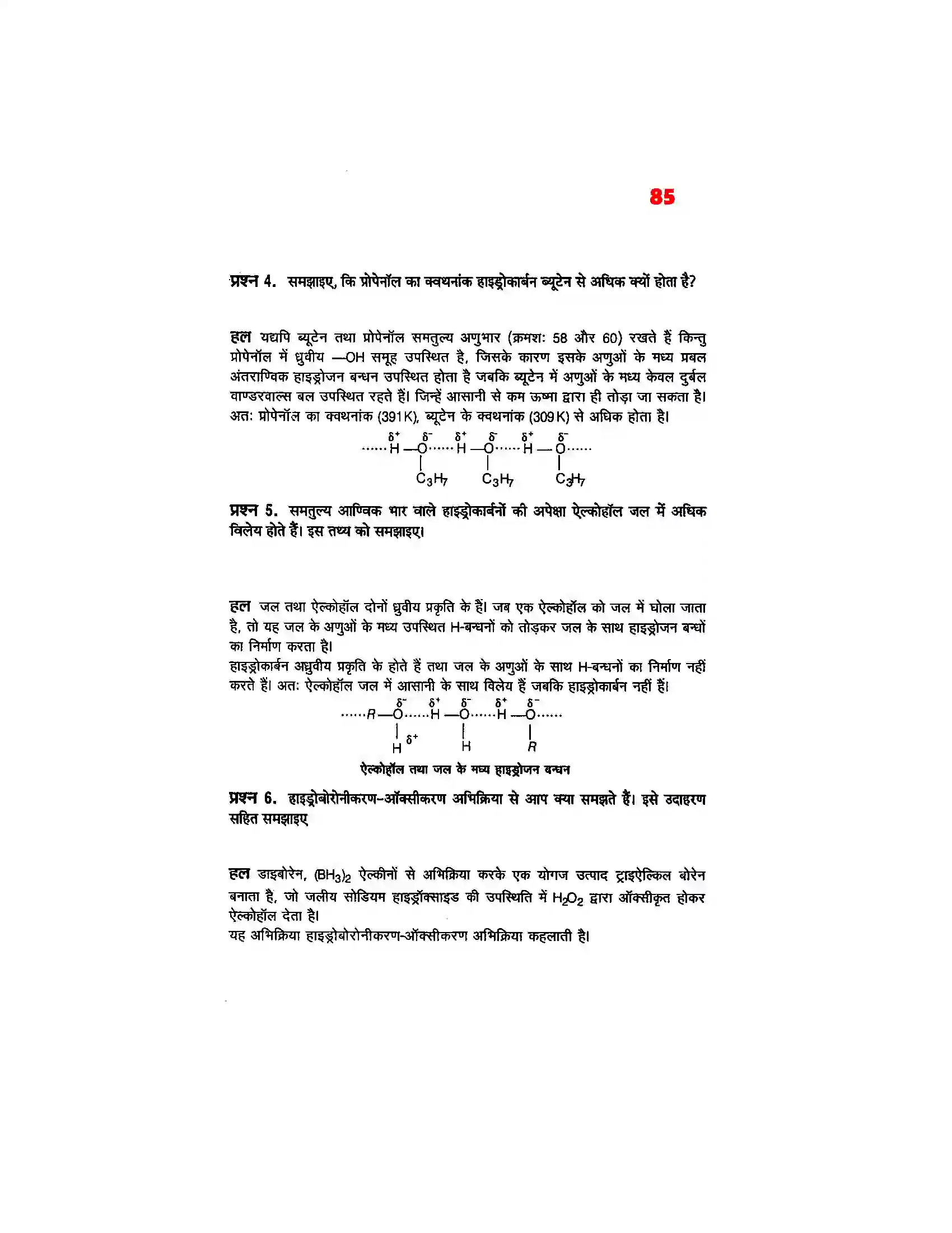 Bihar Board Class 12th Chemistry (रसायन विज्ञान) Chapter 11 (एल्कोहाल, फिनाल एवं ईथर) Solution 16