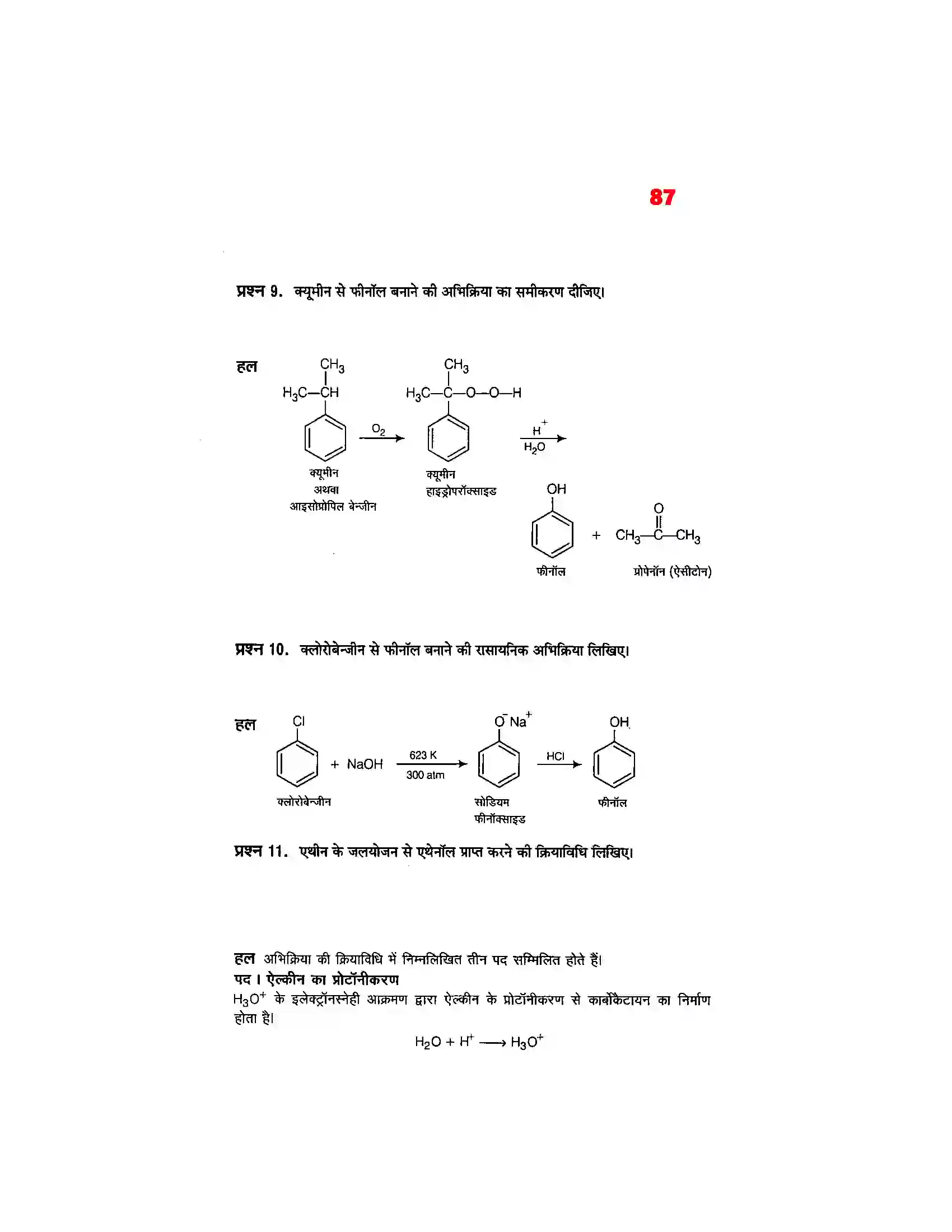 Bihar Board Class 12th Chemistry (रसायन विज्ञान) Chapter 11 (एल्कोहाल, फिनाल एवं ईथर) Solution 18