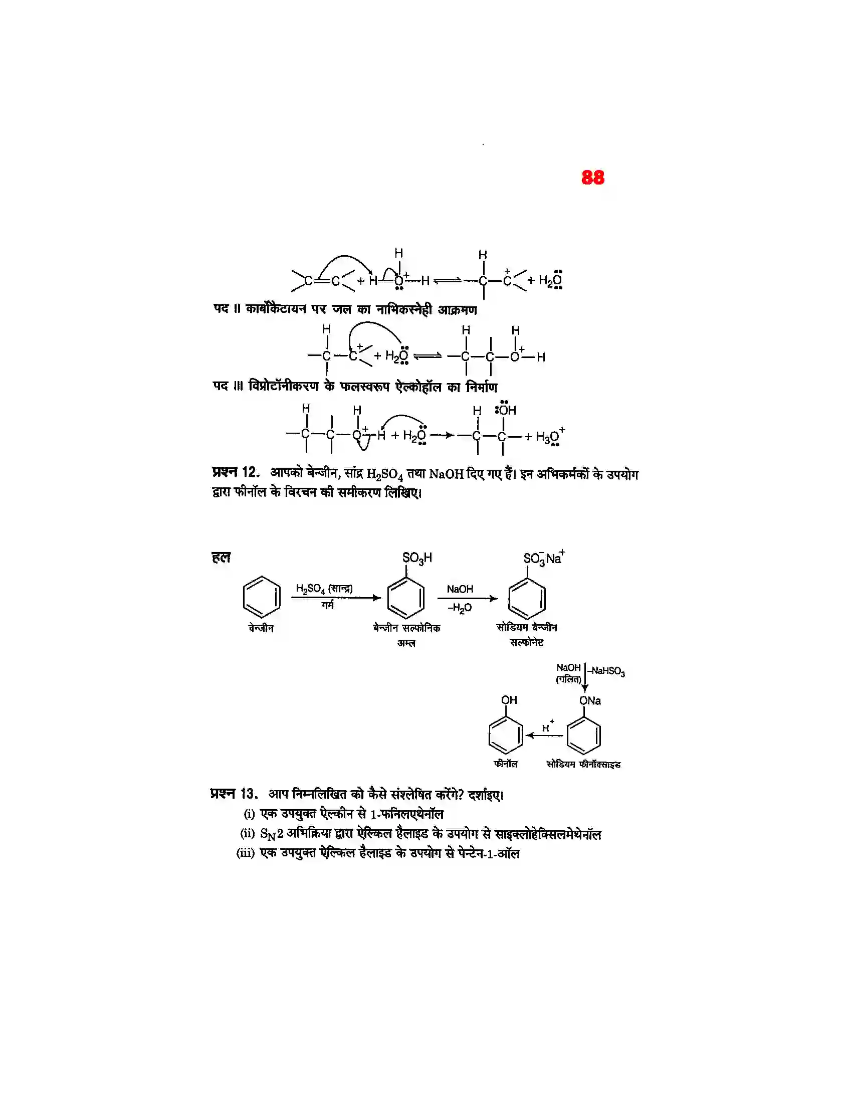 Bihar Board Class 12th Chemistry (रसायन विज्ञान) Chapter 11 (एल्कोहाल, फिनाल एवं ईथर) Solution 19