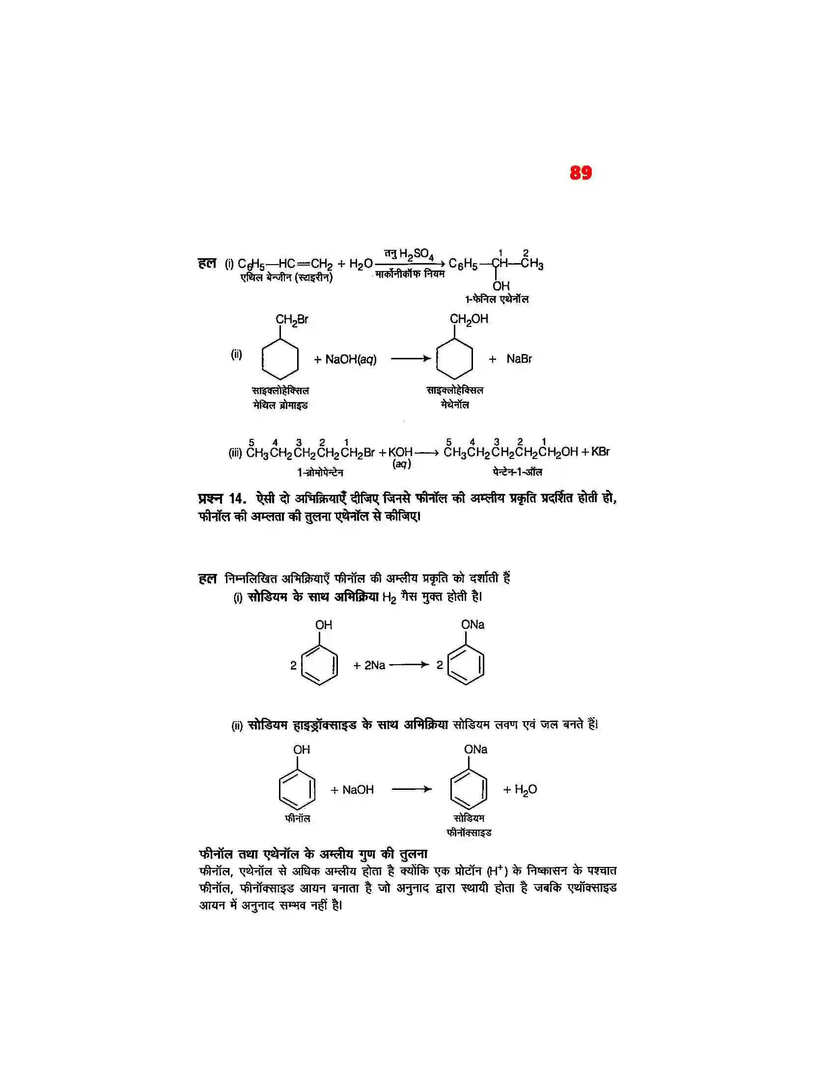 Bihar Board Class 12th Chemistry (रसायन विज्ञान) Chapter 11 (एल्कोहाल, फिनाल एवं ईथर) Solution 20