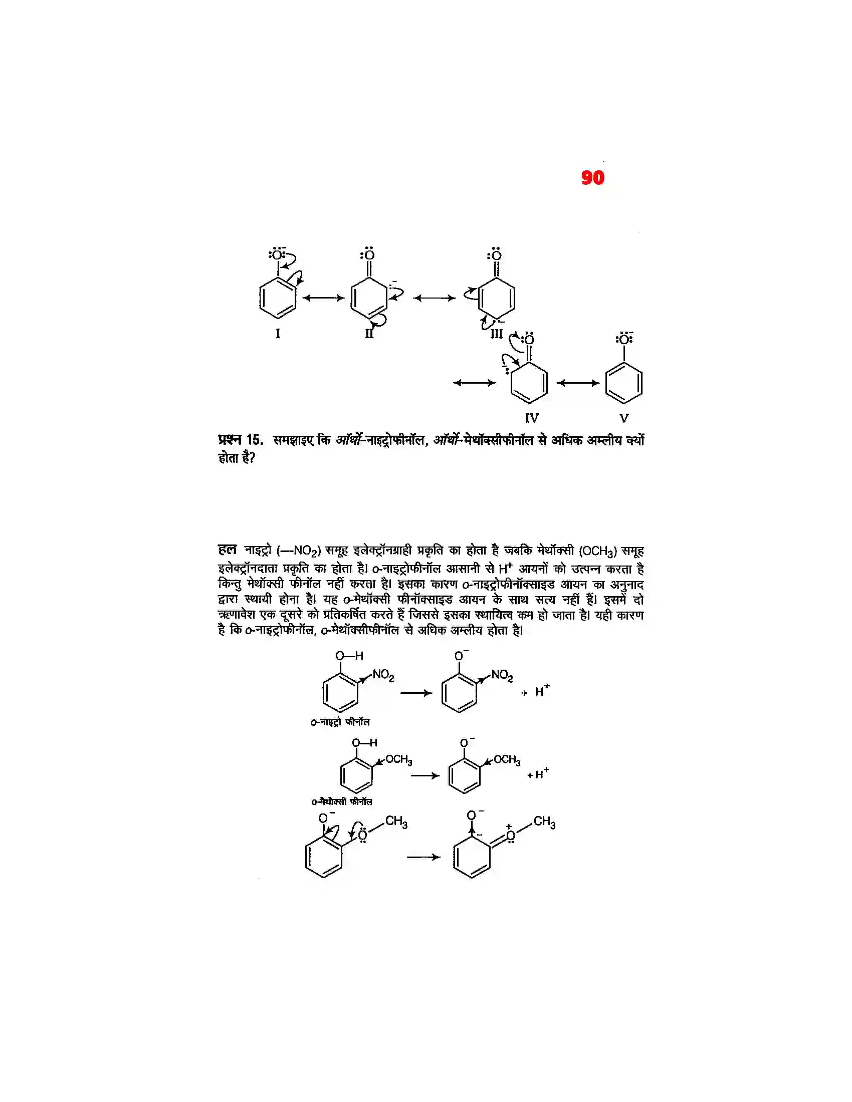 Bihar Board Class 12th Chemistry (रसायन विज्ञान) Chapter 11 (एल्कोहाल, फिनाल एवं ईथर) Solution 21