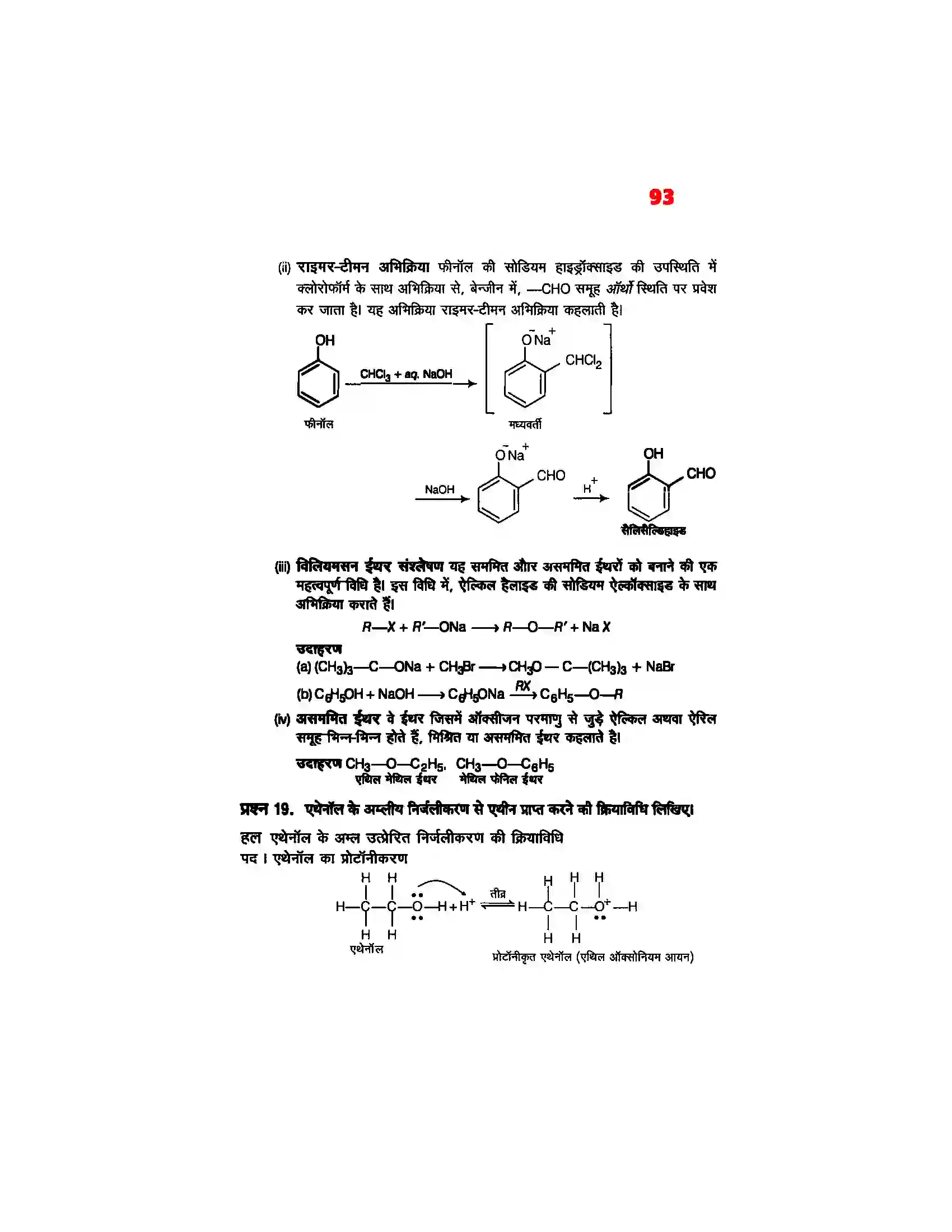 Bihar Board Class 12th Chemistry (रसायन विज्ञान) Chapter 11 (एल्कोहाल, फिनाल एवं ईथर) Solution 24