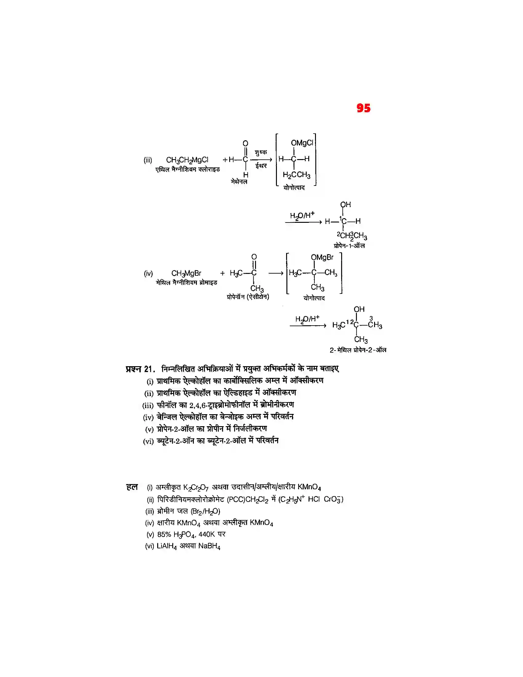 Bihar Board Class 12th Chemistry (रसायन विज्ञान) Chapter 11 (एल्कोहाल, फिनाल एवं ईथर) Solution 26