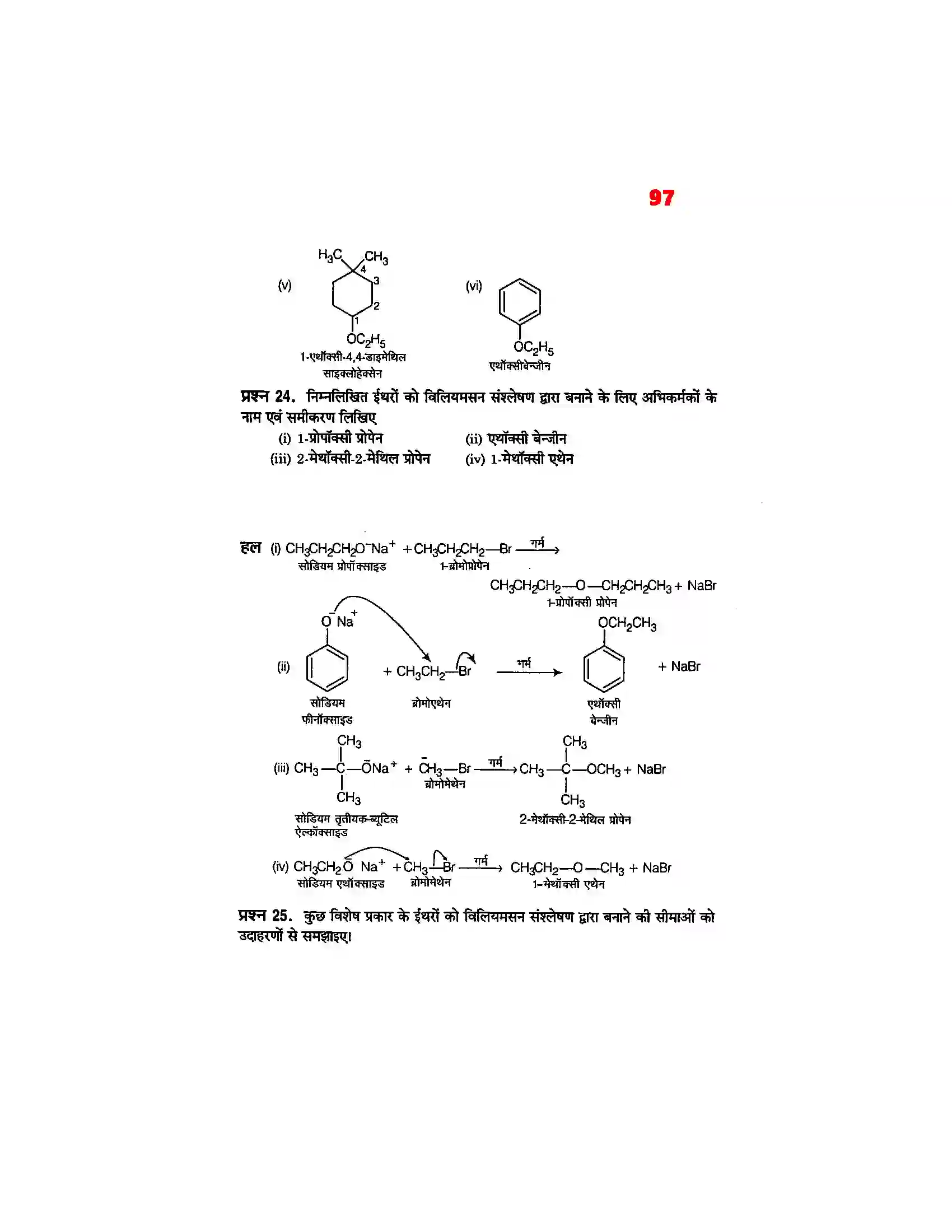 Bihar Board Class 12th Chemistry (रसायन विज्ञान) Chapter 11 (एल्कोहाल, फिनाल एवं ईथर) Solution 28