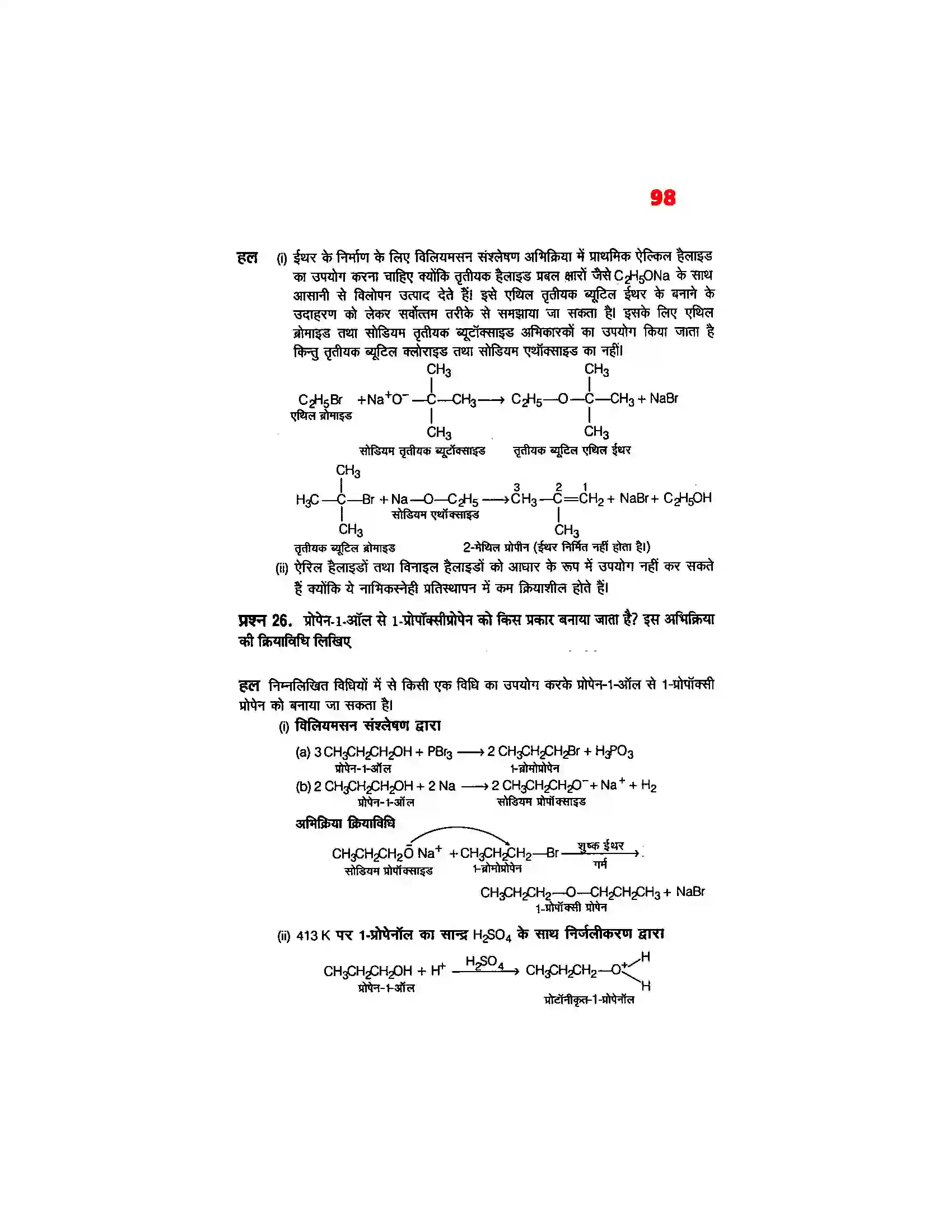 Bihar Board Class 12th Chemistry (रसायन विज्ञान) Chapter 11 (एल्कोहाल, फिनाल एवं ईथर) Solution 29