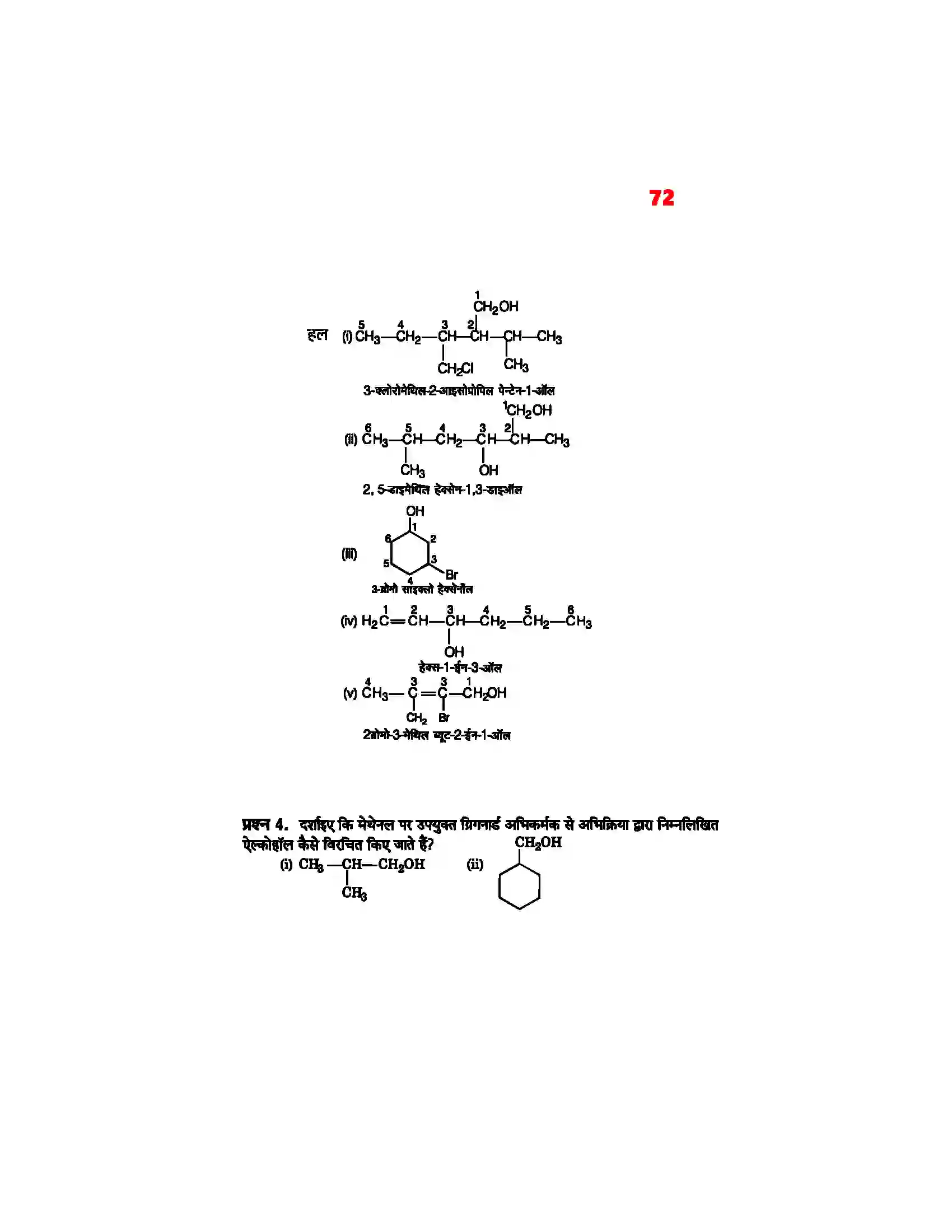 Bihar Board Class 12th Chemistry (रसायन विज्ञान) Chapter 11 (एल्कोहाल, फिनाल एवं ईथर) Solution 3