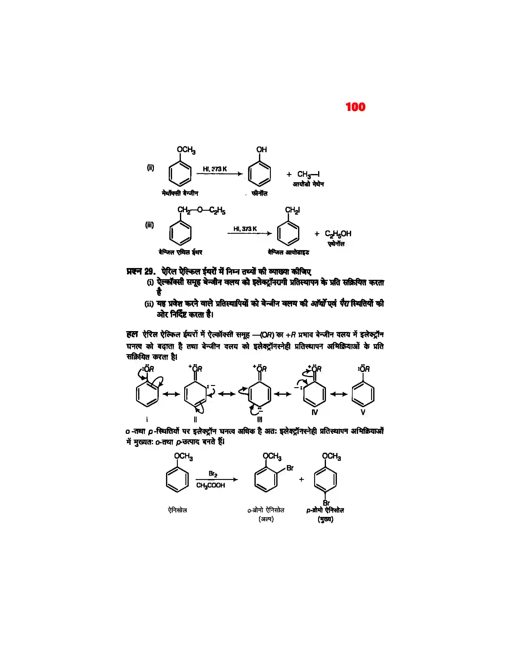 Bihar Board Class 12th Chemistry (रसायन विज्ञान) Chapter 11 (एल्कोहाल, फिनाल एवं ईथर) Solution 31
