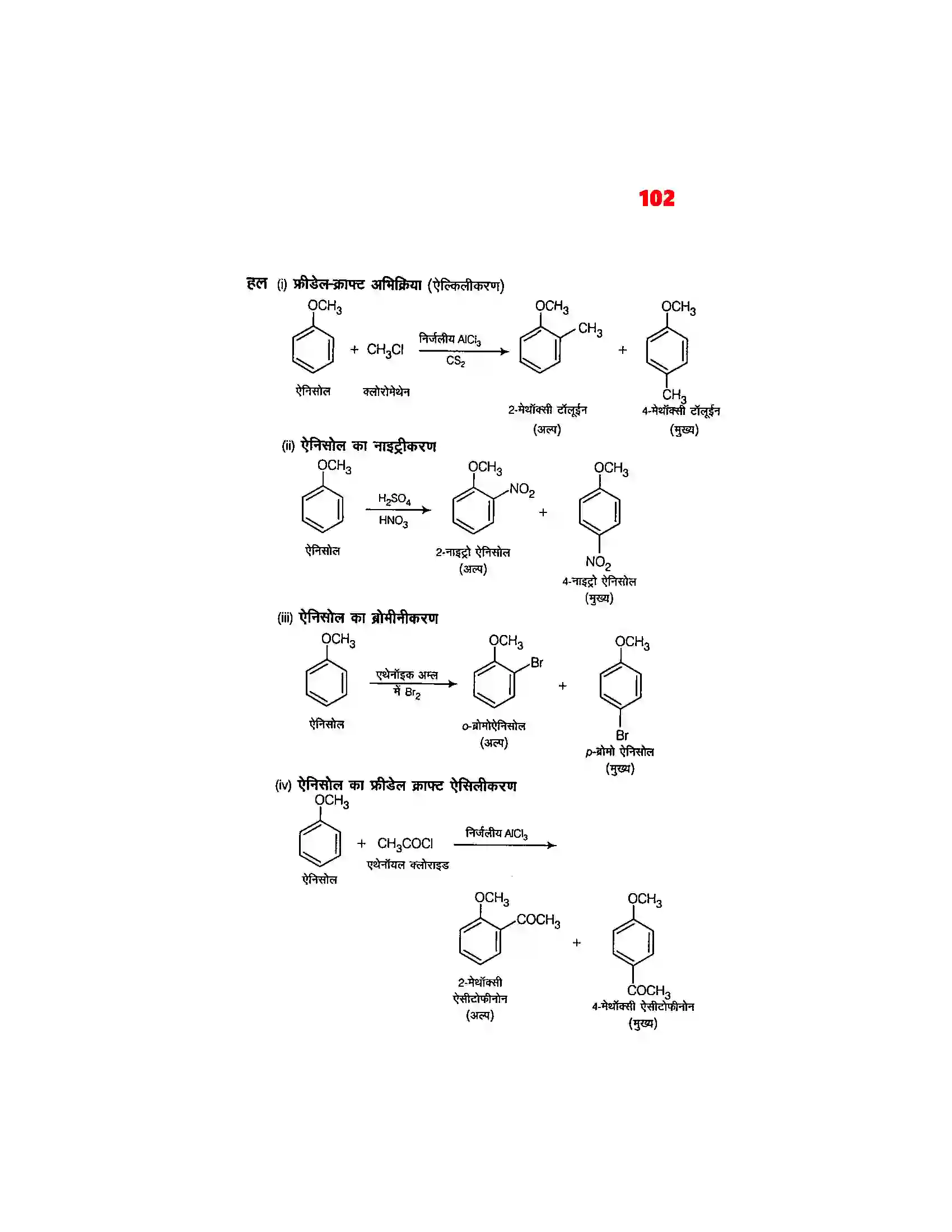 Bihar Board Class 12th Chemistry (रसायन विज्ञान) Chapter 11 (एल्कोहाल, फिनाल एवं ईथर) Solution 33