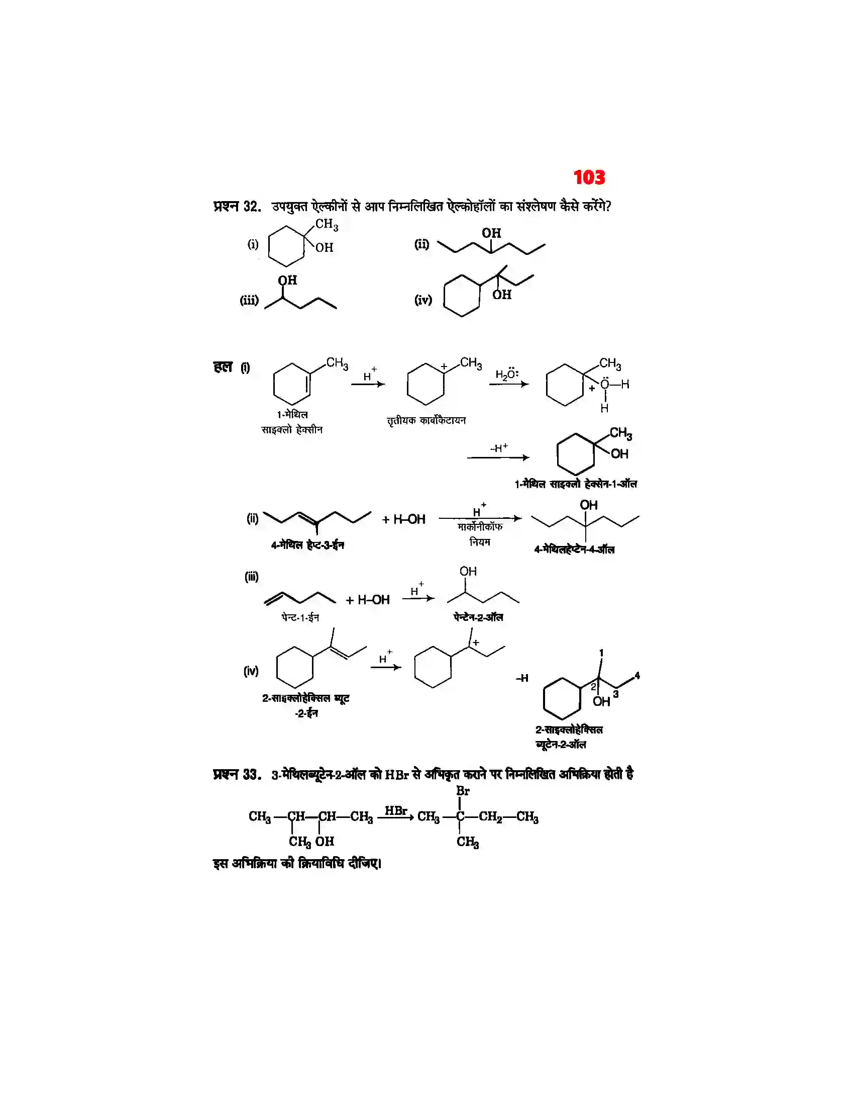 Bihar Board Class 12th Chemistry (रसायन विज्ञान) Chapter 11 (एल्कोहाल, फिनाल एवं ईथर) Solution 34