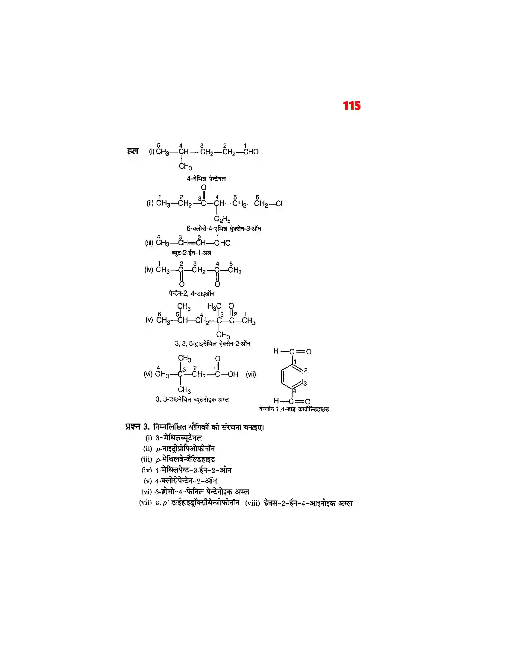 Bihar Board Class 12th Chemistry (रसायन विज्ञान) Chapter 12 (एल्डिहाईड, कीटोन एवं कर्बोक्सिलिक अम्ल) Solution 11