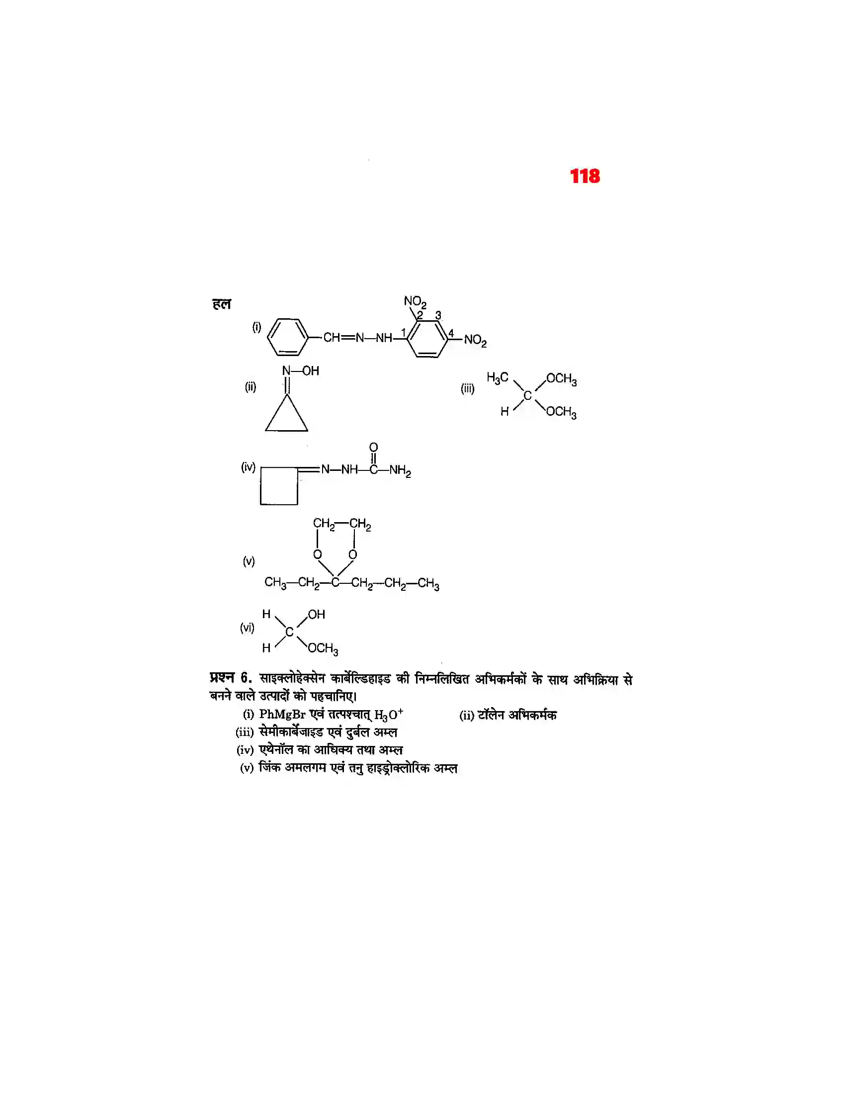 Bihar Board Class 12th Chemistry (रसायन विज्ञान) Chapter 12 (एल्डिहाईड, कीटोन एवं कर्बोक्सिलिक अम्ल) Solution 14