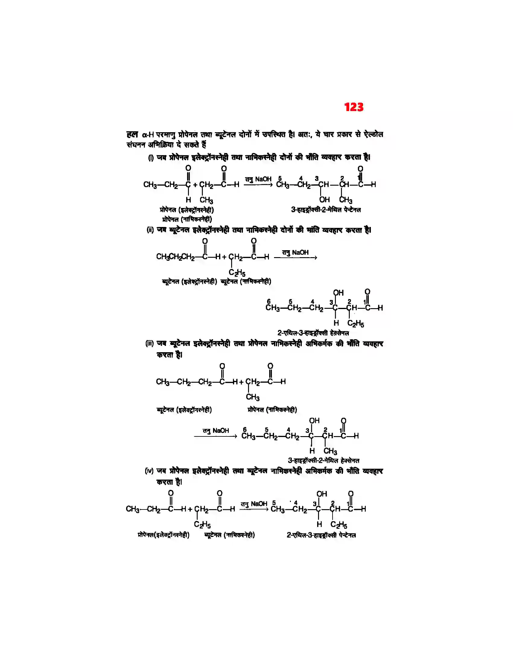 Bihar Board Class 12th Chemistry (रसायन विज्ञान) Chapter 12 (एल्डिहाईड, कीटोन एवं कर्बोक्सिलिक अम्ल) Solution 19