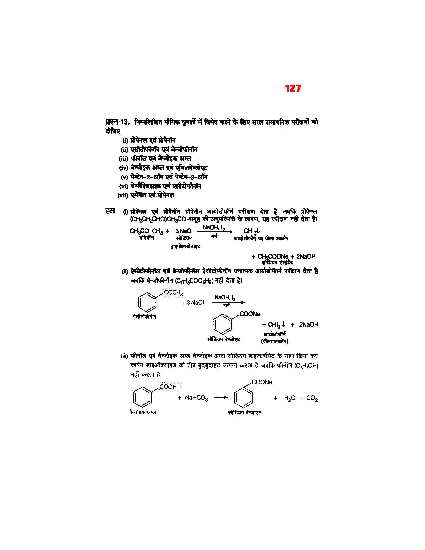 Bihar Board Class 12th Chemistry (रसायन विज्ञान) Chapter 12 (एल्डिहाईड, कीटोन एवं कर्बोक्सिलिक अम्ल) Solution 23