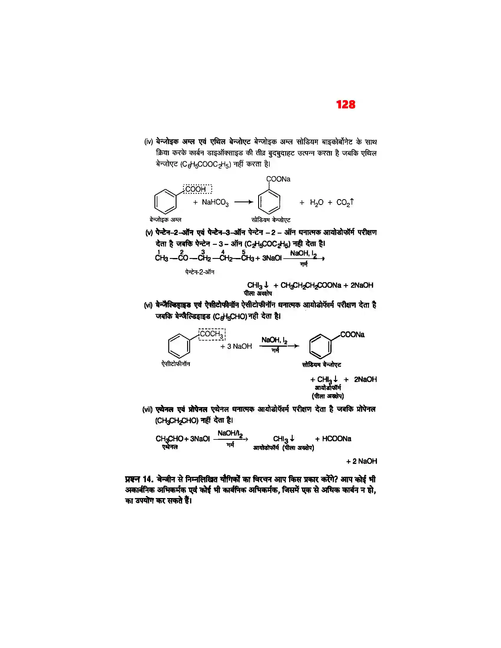 Bihar Board Class 12th Chemistry (रसायन विज्ञान) Chapter 12 (एल्डिहाईड, कीटोन एवं कर्बोक्सिलिक अम्ल) Solution 24