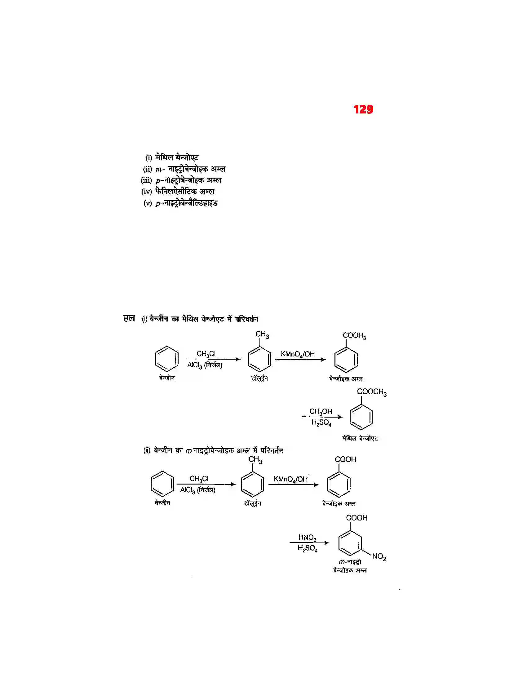 Bihar Board Class 12th Chemistry (रसायन विज्ञान) Chapter 12 (एल्डिहाईड, कीटोन एवं कर्बोक्सिलिक अम्ल) Solution 25