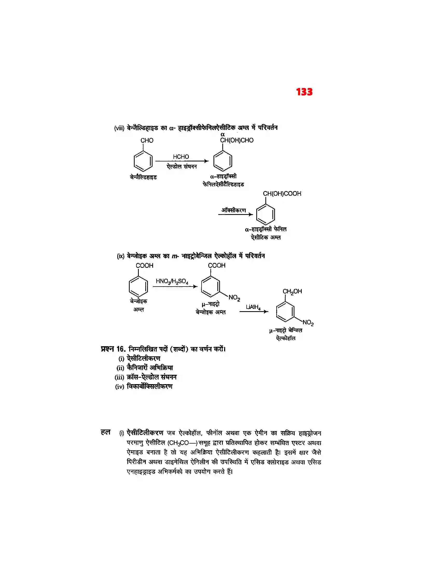 Bihar Board Class 12th Chemistry (रसायन विज्ञान) Chapter 12 (एल्डिहाईड, कीटोन एवं कर्बोक्सिलिक अम्ल) Solution 29