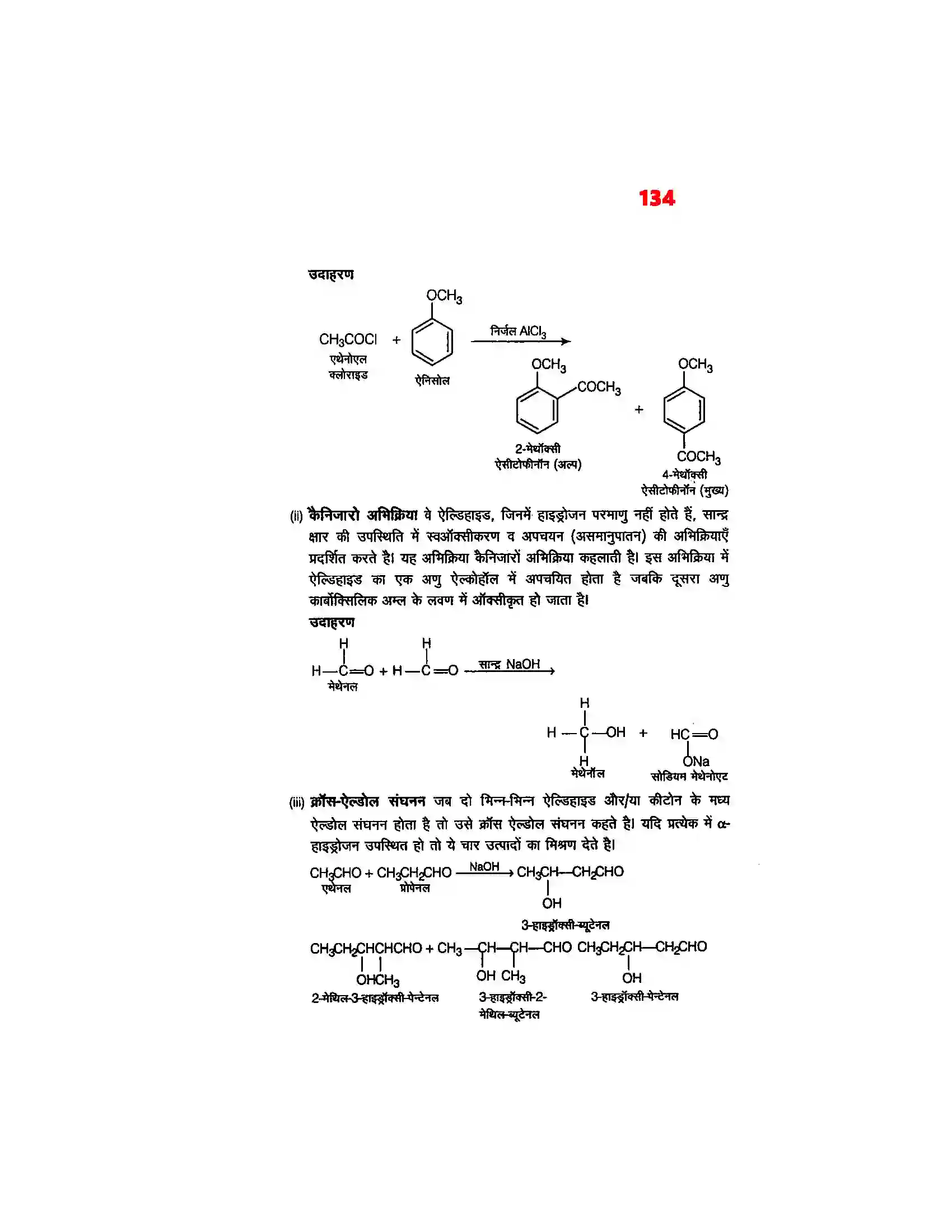 Bihar Board Class 12th Chemistry (रसायन विज्ञान) Chapter 12 (एल्डिहाईड, कीटोन एवं कर्बोक्सिलिक अम्ल) Solution 30