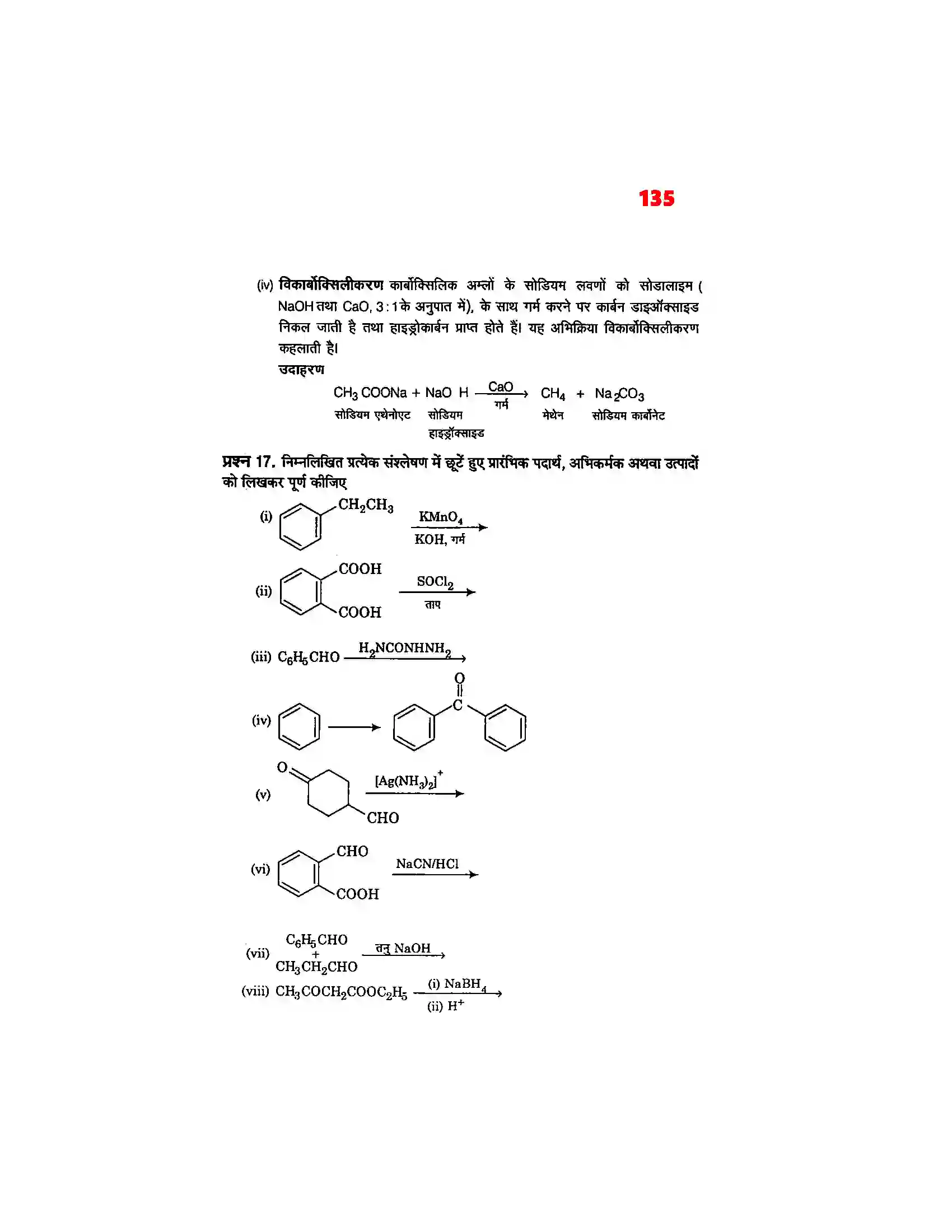 Bihar Board Class 12th Chemistry (रसायन विज्ञान) Chapter 12 (एल्डिहाईड, कीटोन एवं कर्बोक्सिलिक अम्ल) Solution 31