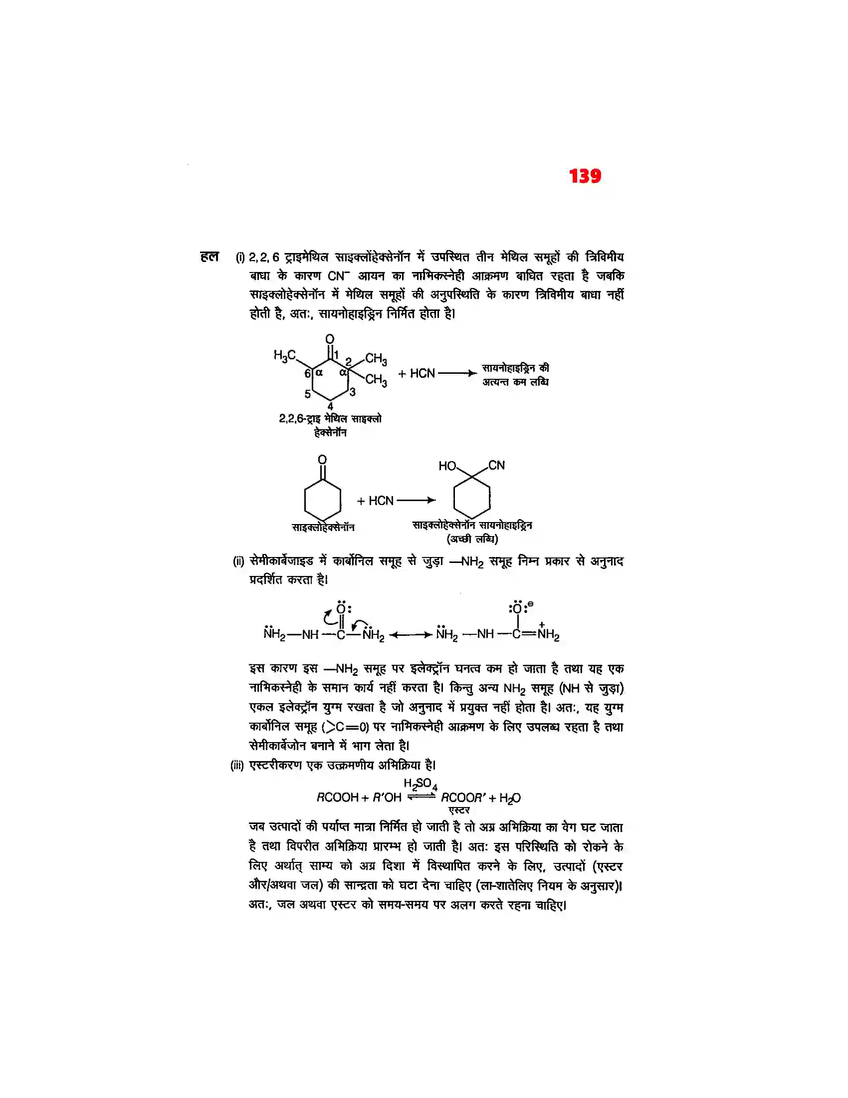 Bihar Board Class 12th Chemistry (रसायन विज्ञान) Chapter 12 (एल्डिहाईड, कीटोन एवं कर्बोक्सिलिक अम्ल) Solution 35