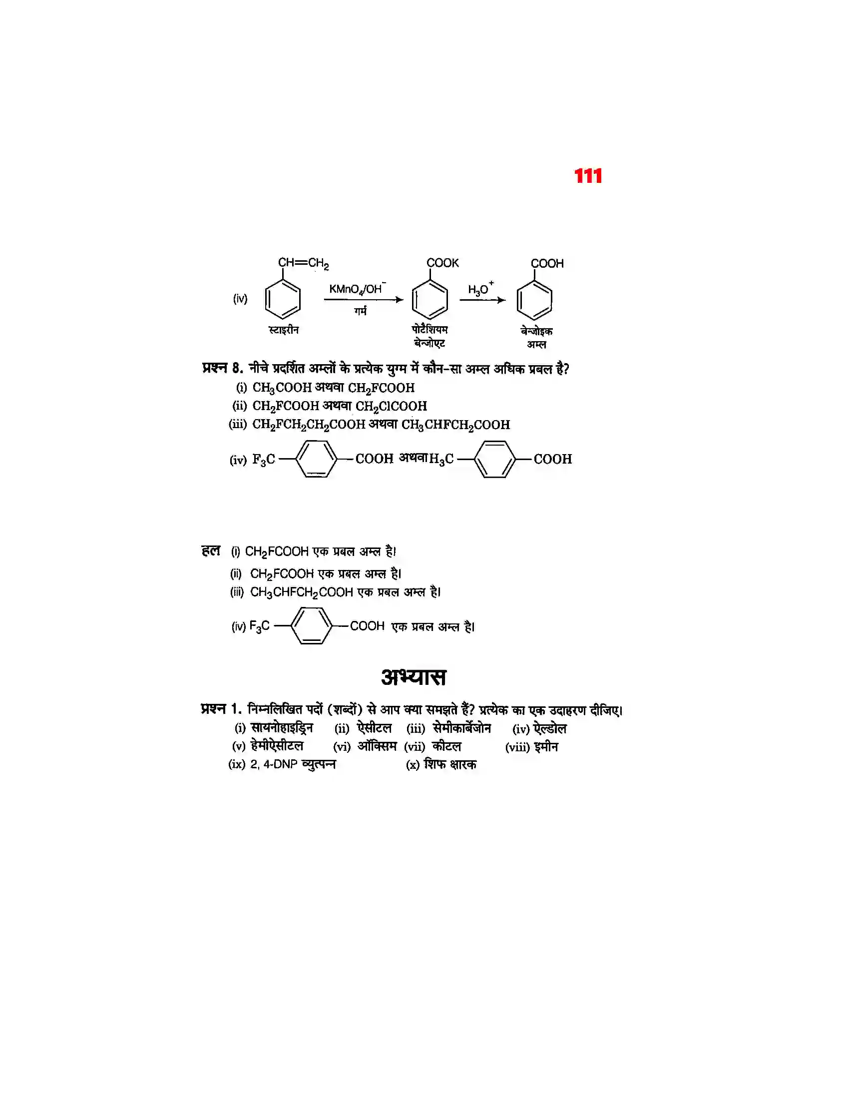 Bihar Board Class 12th Chemistry (रसायन विज्ञान) Chapter 12 (एल्डिहाईड, कीटोन एवं कर्बोक्सिलिक अम्ल) Solution 7