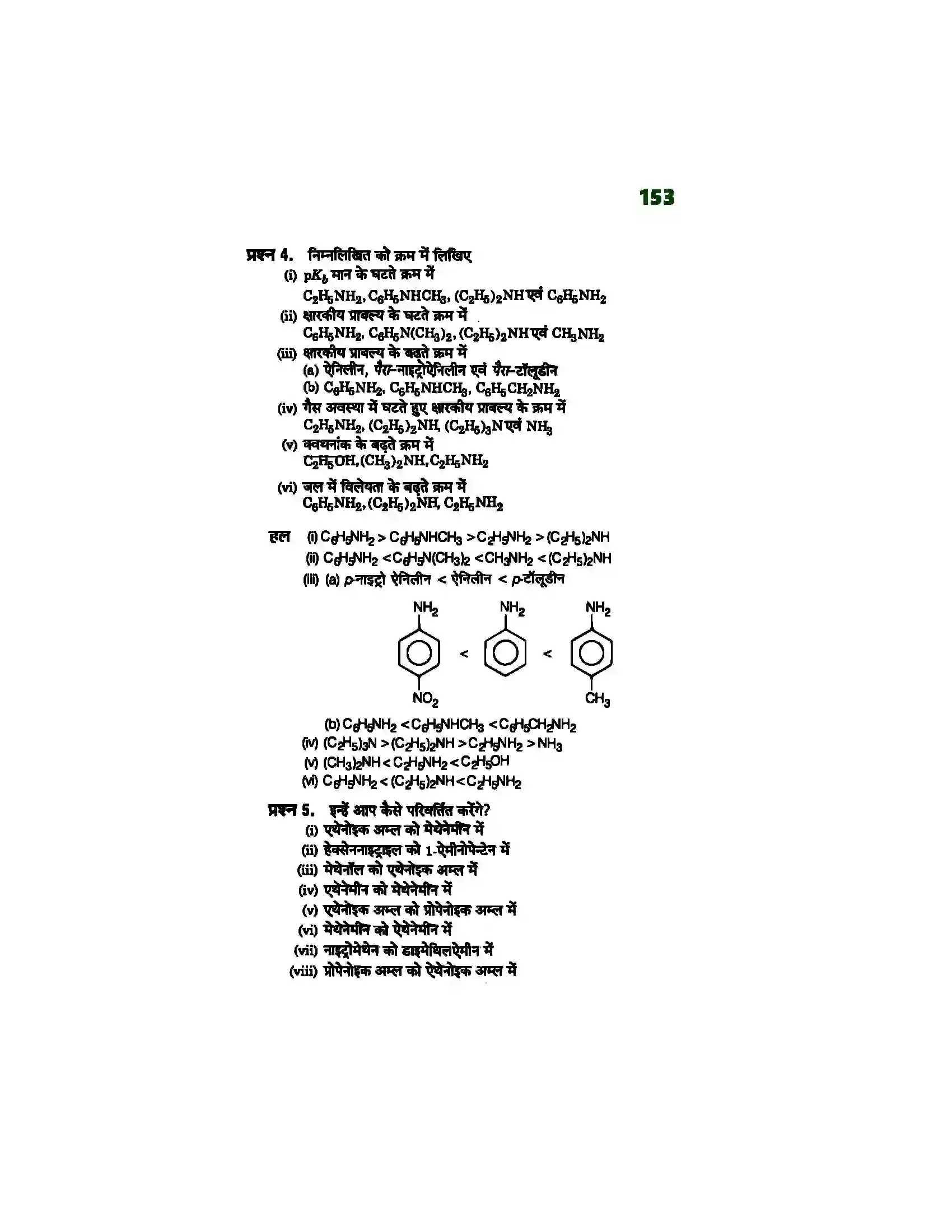 Bihar Board Class 12th Chemistry (रसायन विज्ञान) Chapter 13 (एमिन) Solution 11