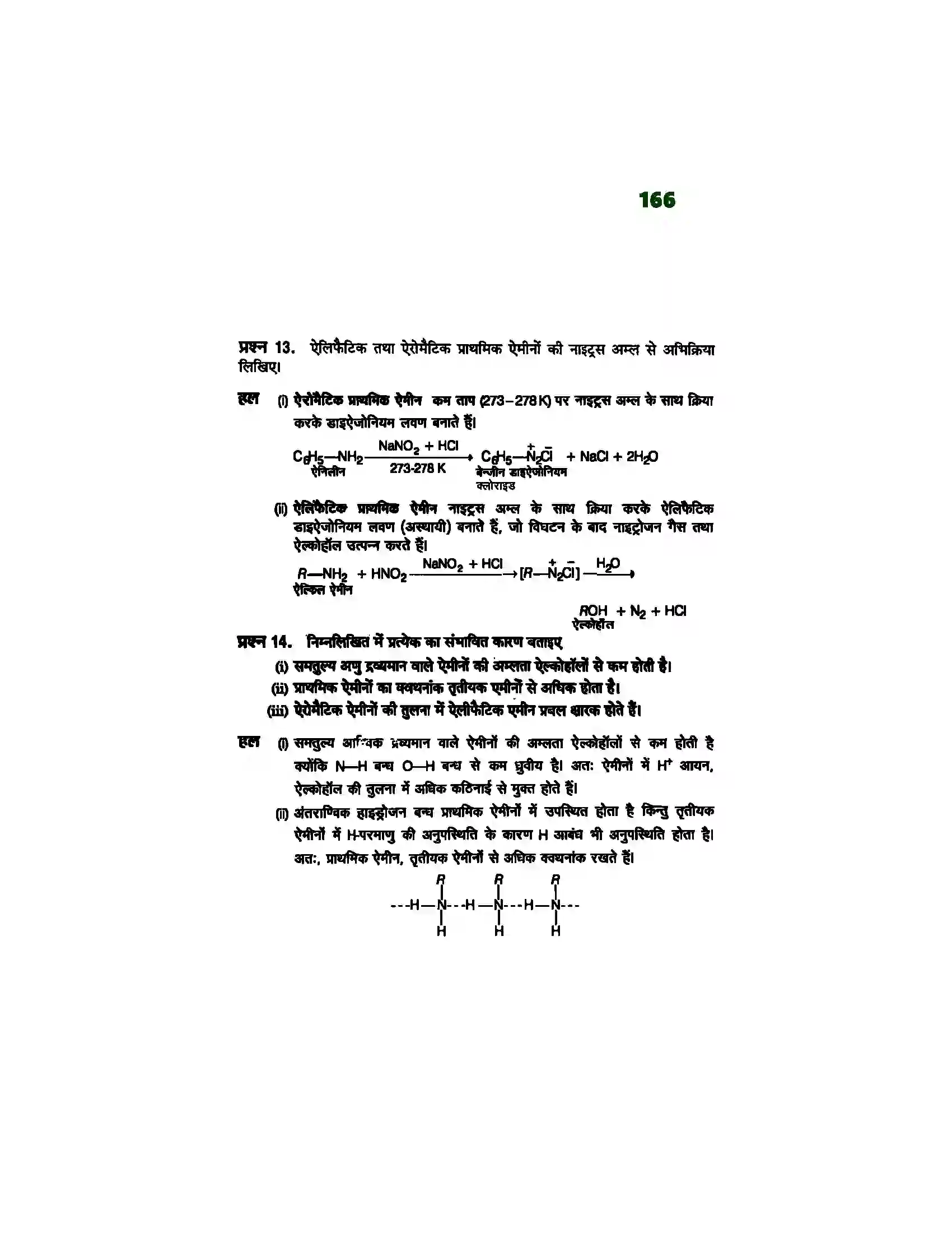 Bihar Board Class 12th Chemistry (रसायन विज्ञान) Chapter 13 (एमिन) Solution 24