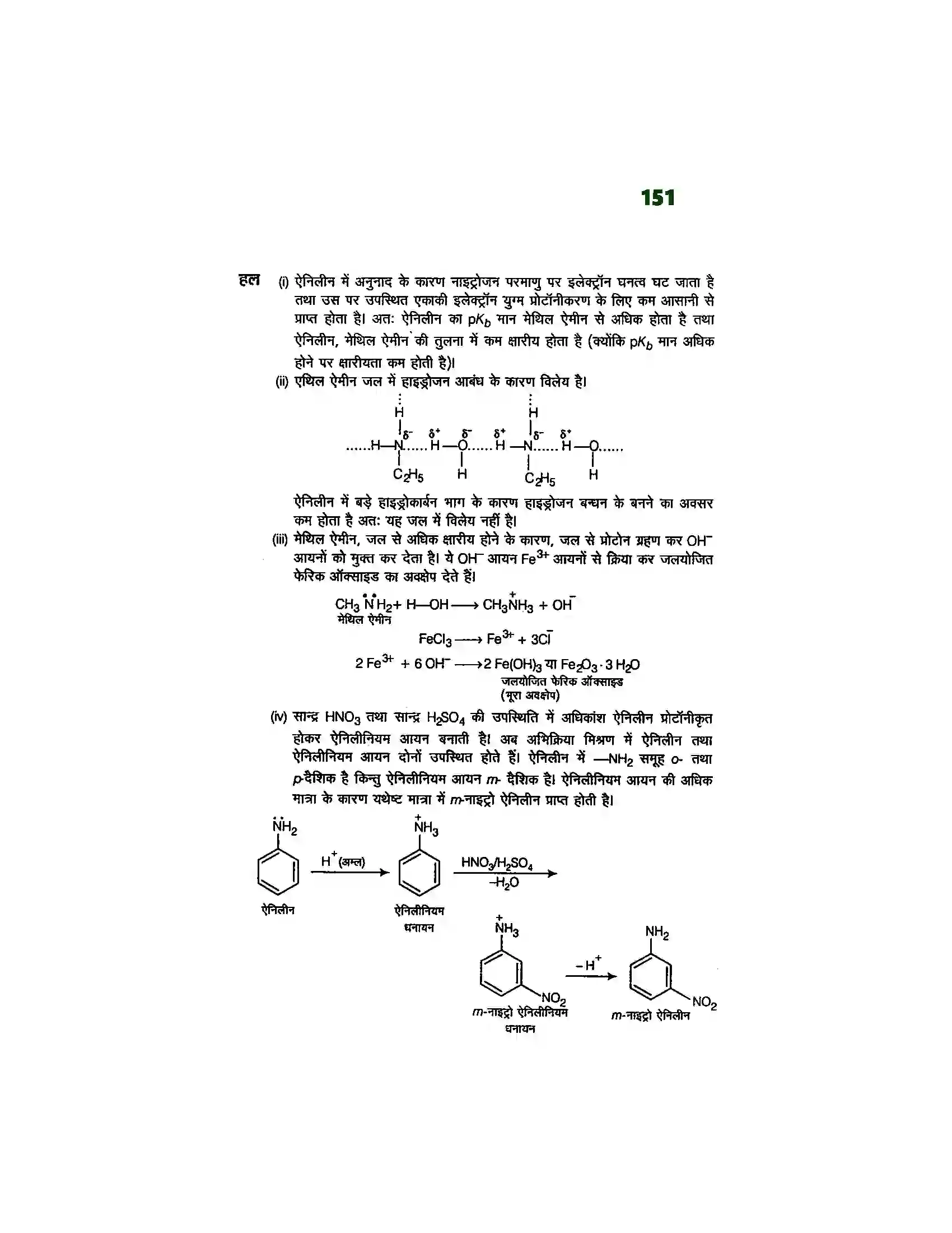 Bihar Board Class 12th Chemistry (रसायन विज्ञान) Chapter 13 (एमिन) Solution 9