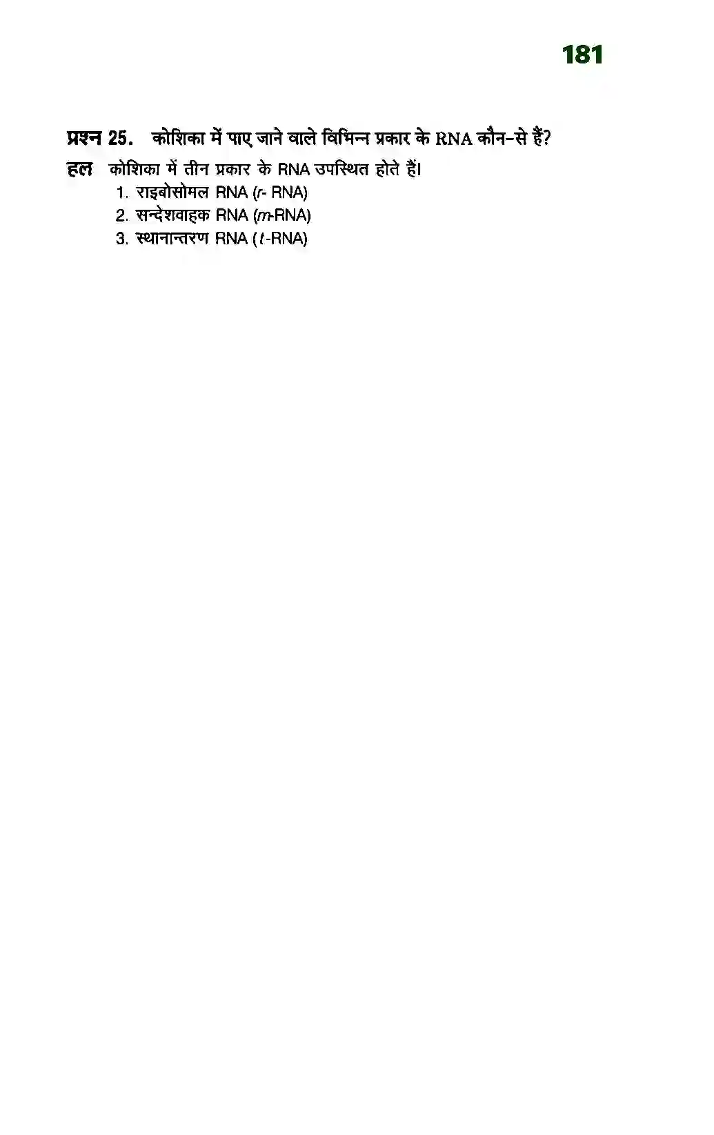 Bihar Board Class 12th Chemistry (रसायन विज्ञान) Chapter 14 (जैव अणु) Solution 14
