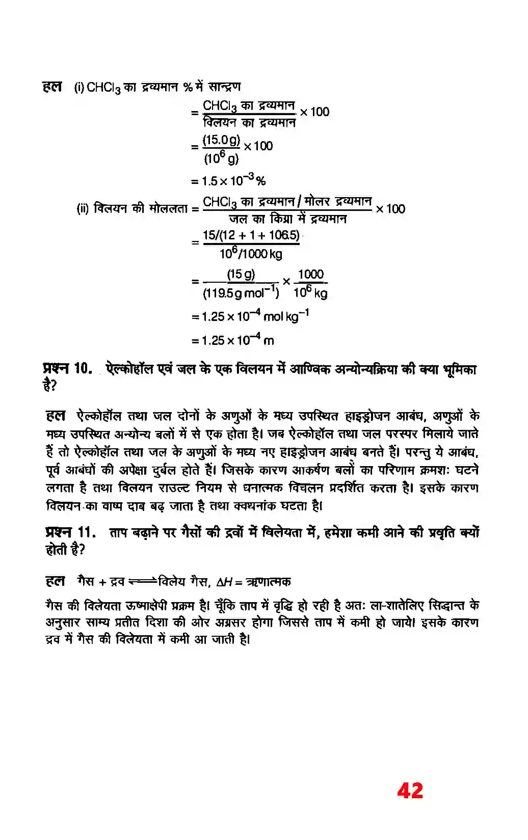 Bihar Board Class 12th Chemistry (रसायन विज्ञान) Chapter 2 (विलयन) Solution 16