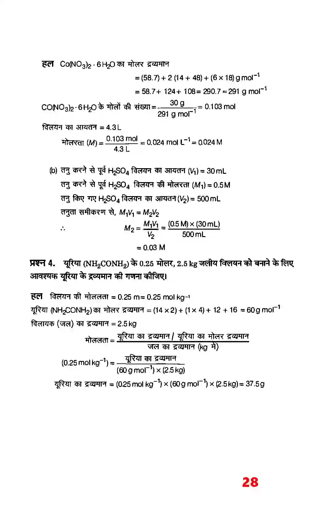 Bihar Board Class 12th Chemistry (रसायन विज्ञान) Chapter 2 (विलयन) Solution 2