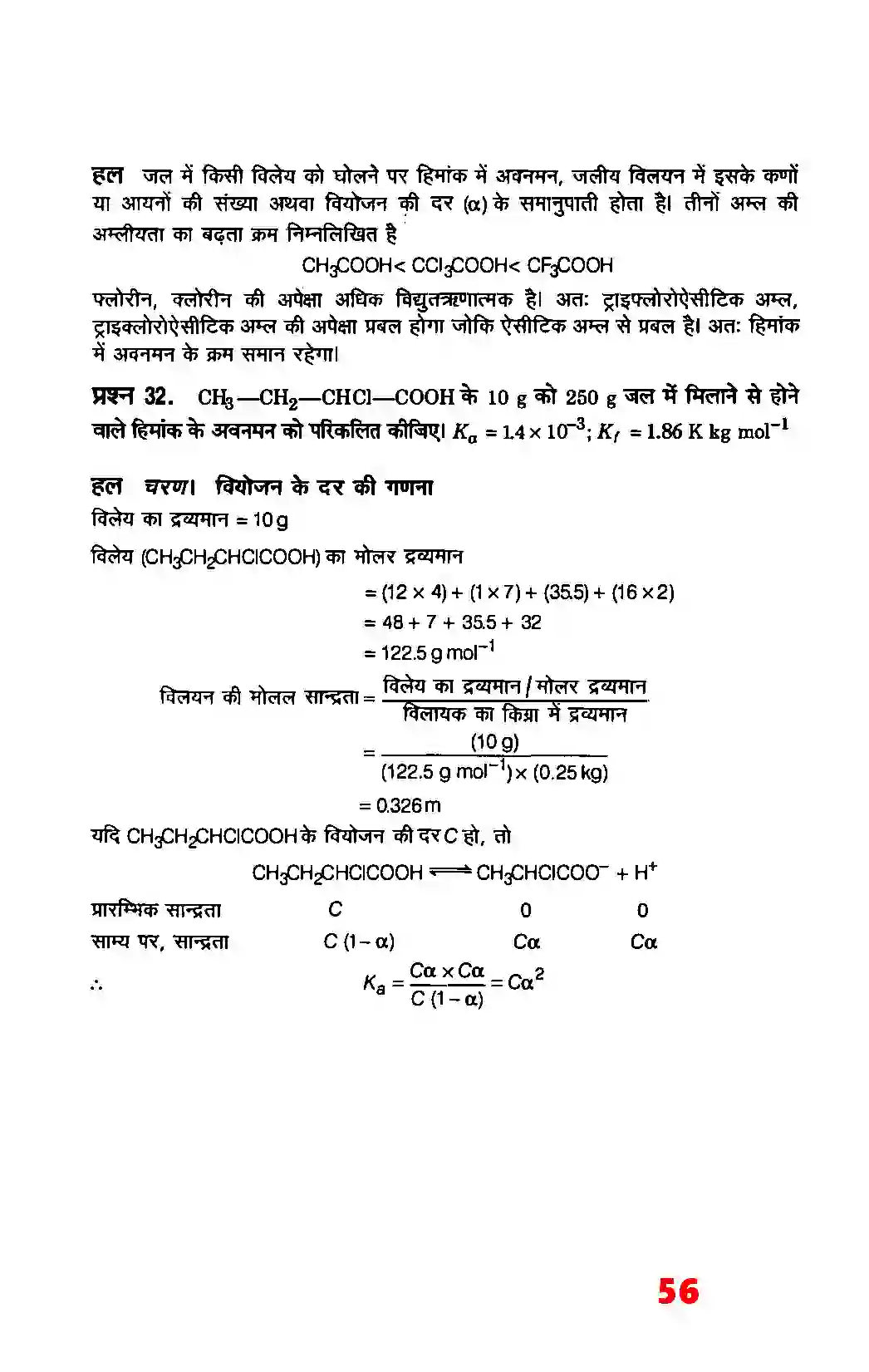 Bihar Board Class 12th Chemistry (रसायन विज्ञान) Chapter 2 (विलयन) Solution 30