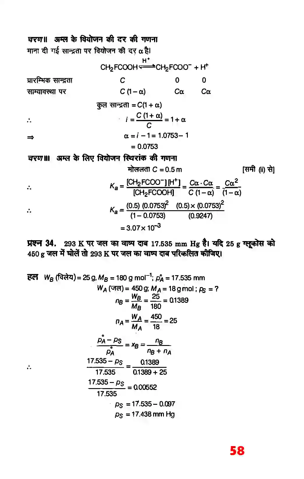 Bihar Board Class 12th Chemistry (रसायन विज्ञान) Chapter 2 (विलयन) Solution 32