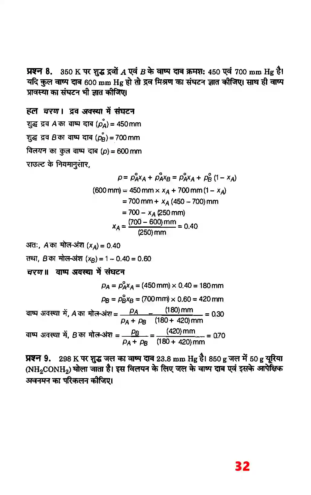 Bihar Board Class 12th Chemistry (रसायन विज्ञान) Chapter 2 (विलयन) Solution 6