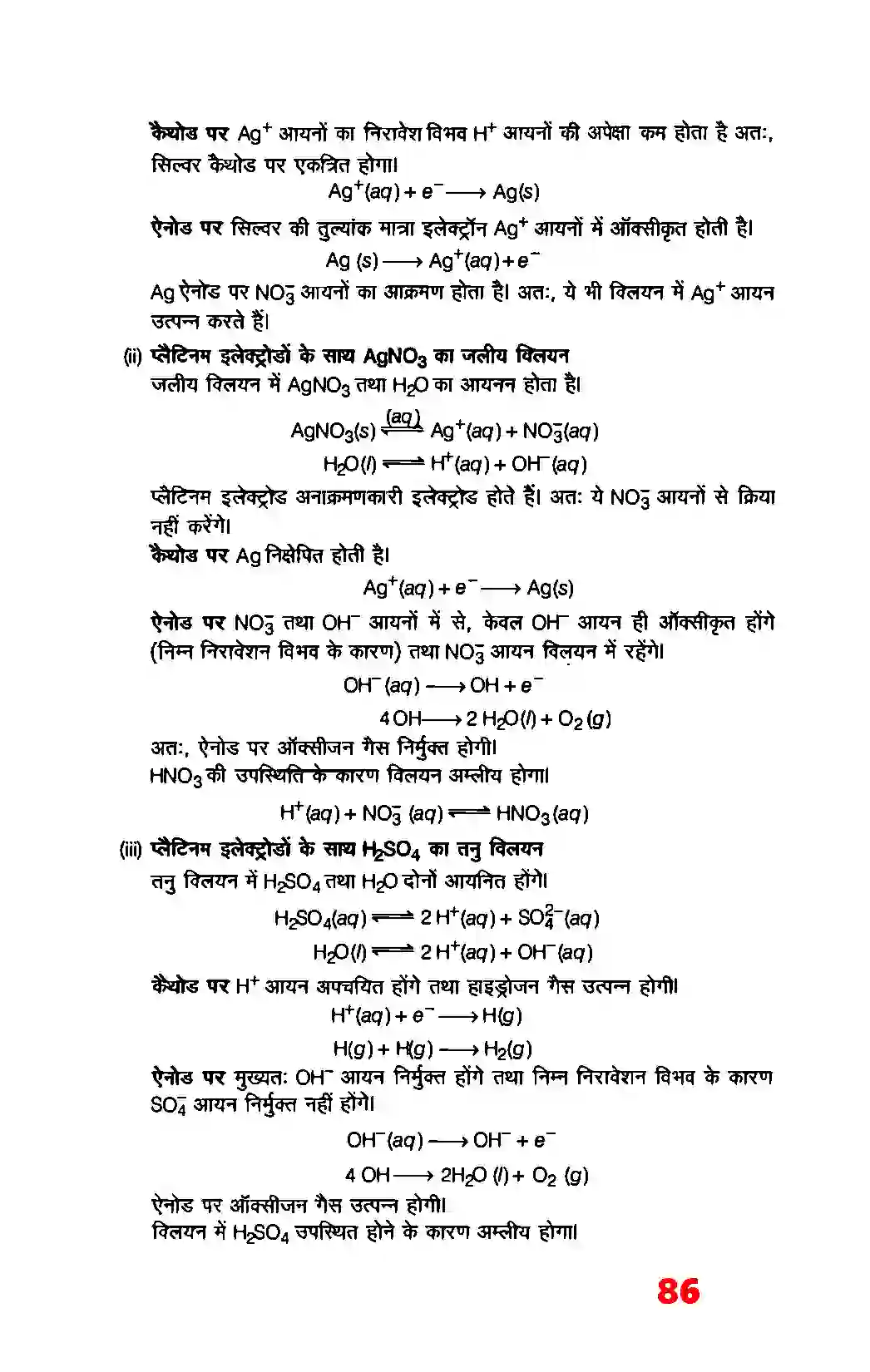 Bihar Board Class 12th Chemistry (रसायन विज्ञान) Chapter 3 (वैद्युत रसायन) Solution 21
