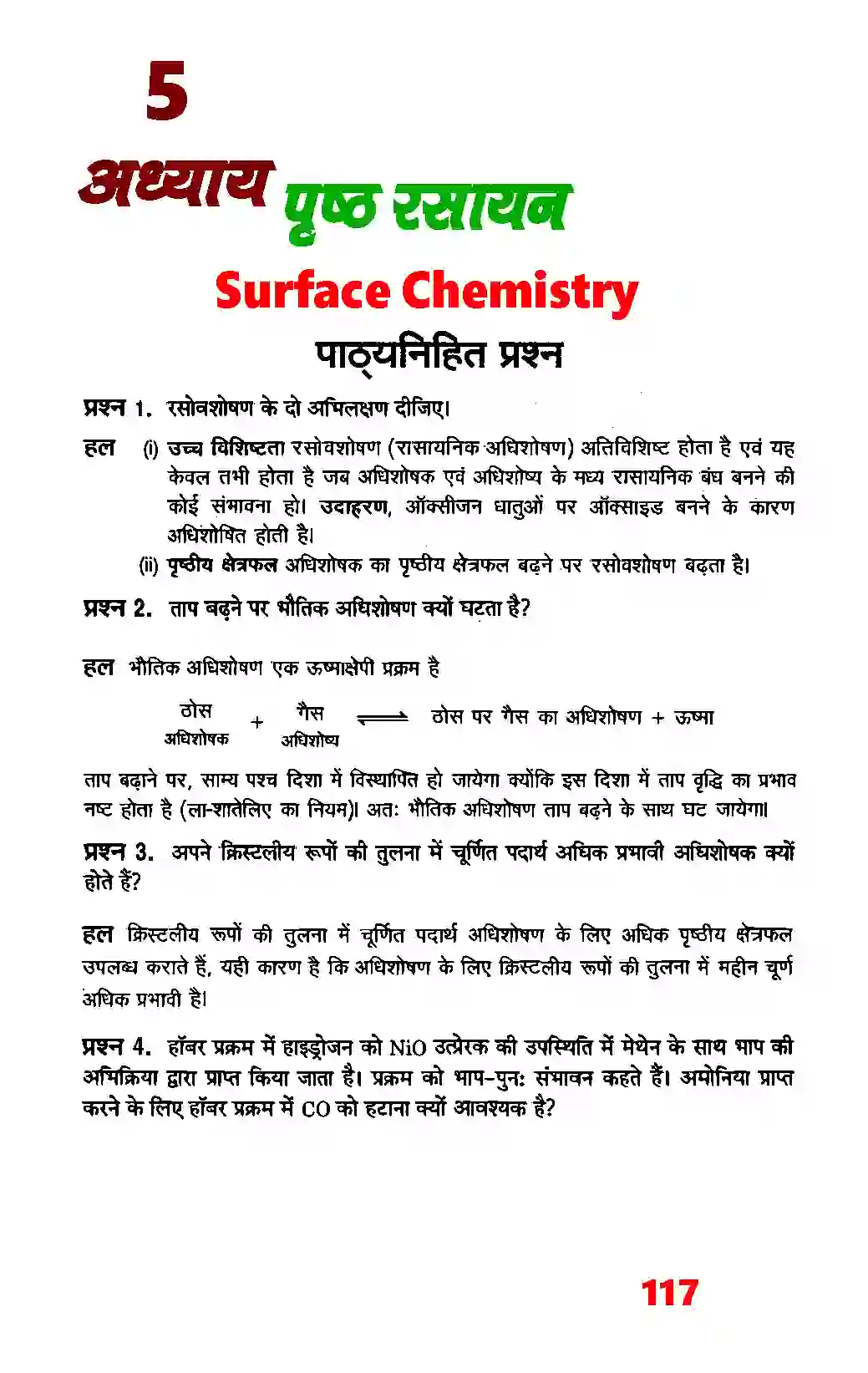 Bihar Board Class 12th Chemistry (रसायन विज्ञान) Chapter 5 (रसायन) Solution 1