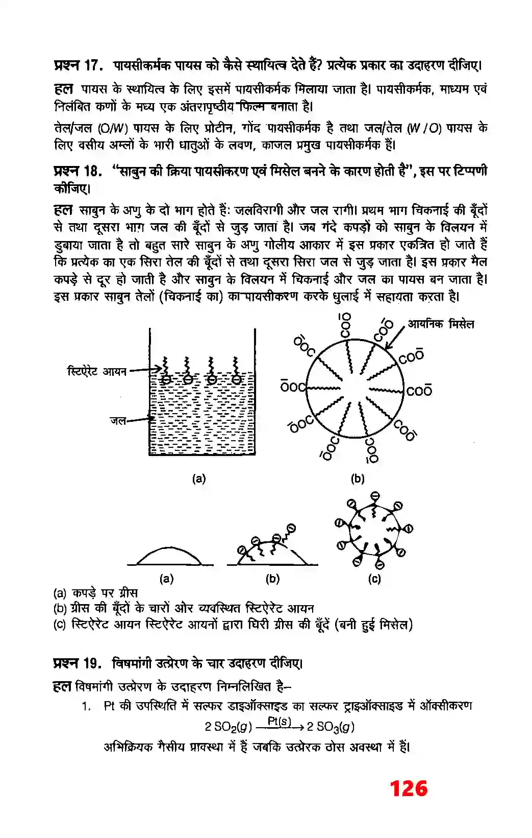 Bihar Board Class 12th Chemistry (रसायन विज्ञान) Chapter 5 (रसायन) Solution 10