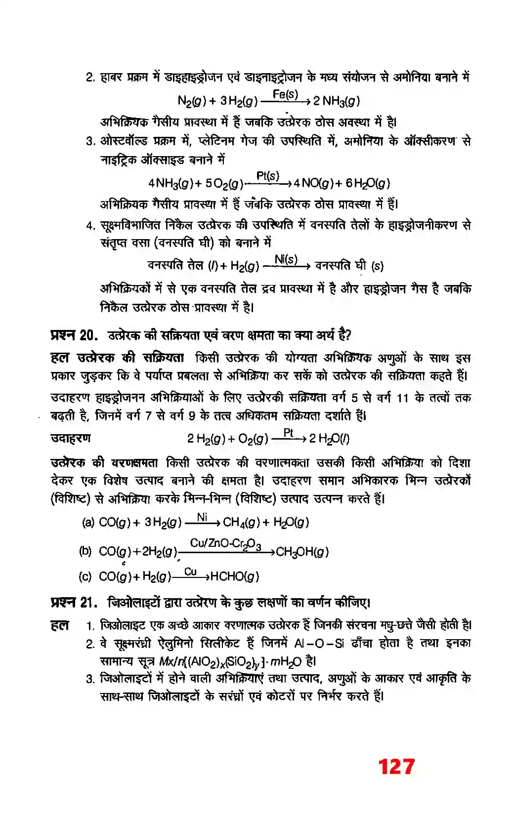 Bihar Board Class 12th Chemistry (रसायन विज्ञान) Chapter 5 (रसायन) Solution 11