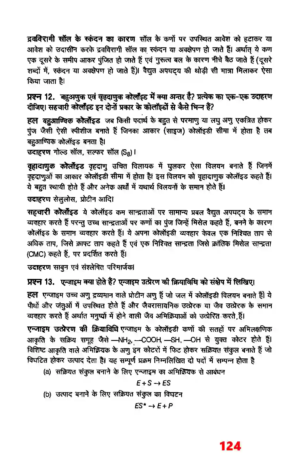 Bihar Board Class 12th Chemistry (रसायन विज्ञान) Chapter 5 (रसायन) Solution 8