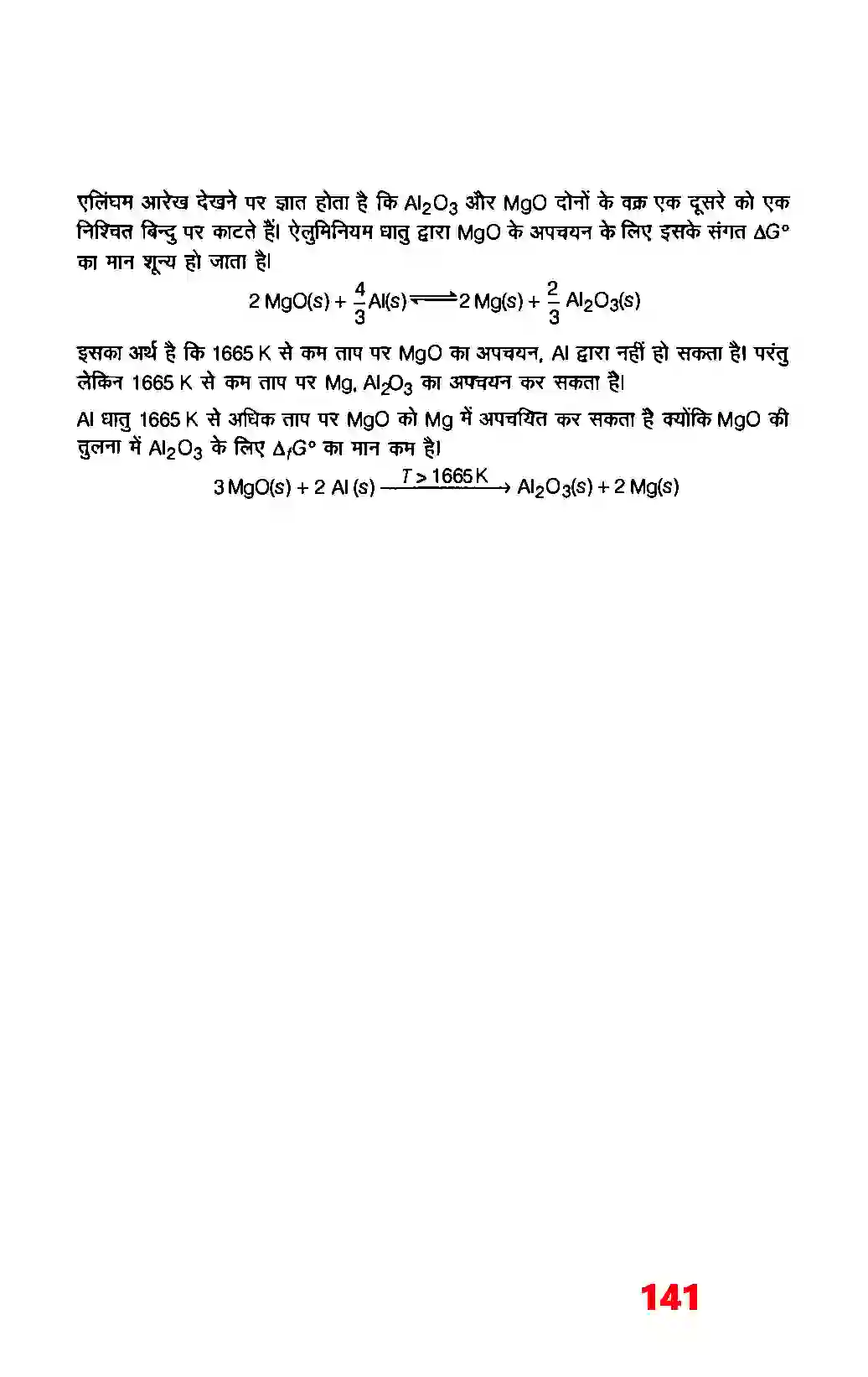 Bihar Board Class 12th Chemistry (रसायन विज्ञान) Chapter 6 (तत्वों के निष्कर्षण के सिद्धांत एवं प्रक्रम) Solution 11