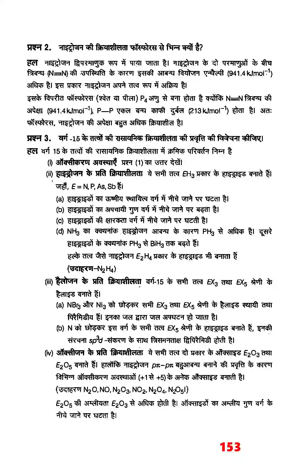 Bihar Board Class 12th Chemistry (रसायन विज्ञान) Chapter 7 (P (ब्लाक के तत्व) Solution 11